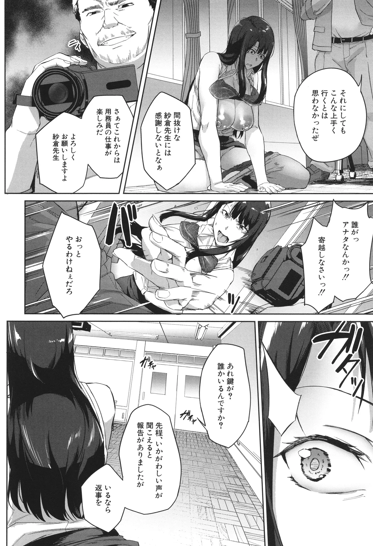 [稲荷ばん茶] 堕トサレタ教師 Hentai - Raw  40