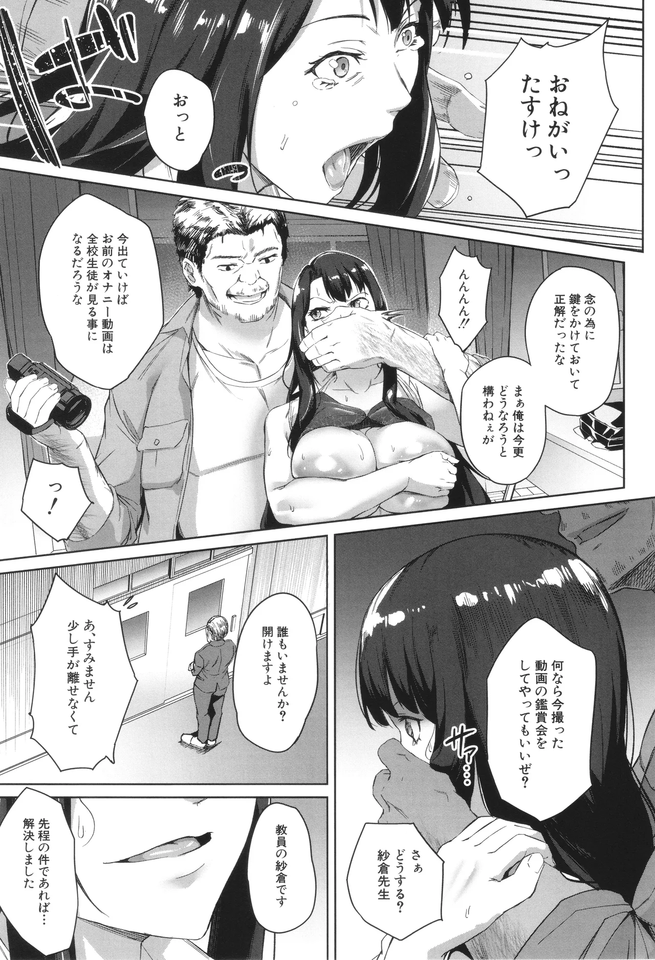 [稲荷ばん茶] 堕トサレタ教師 Hentai - Raw  41