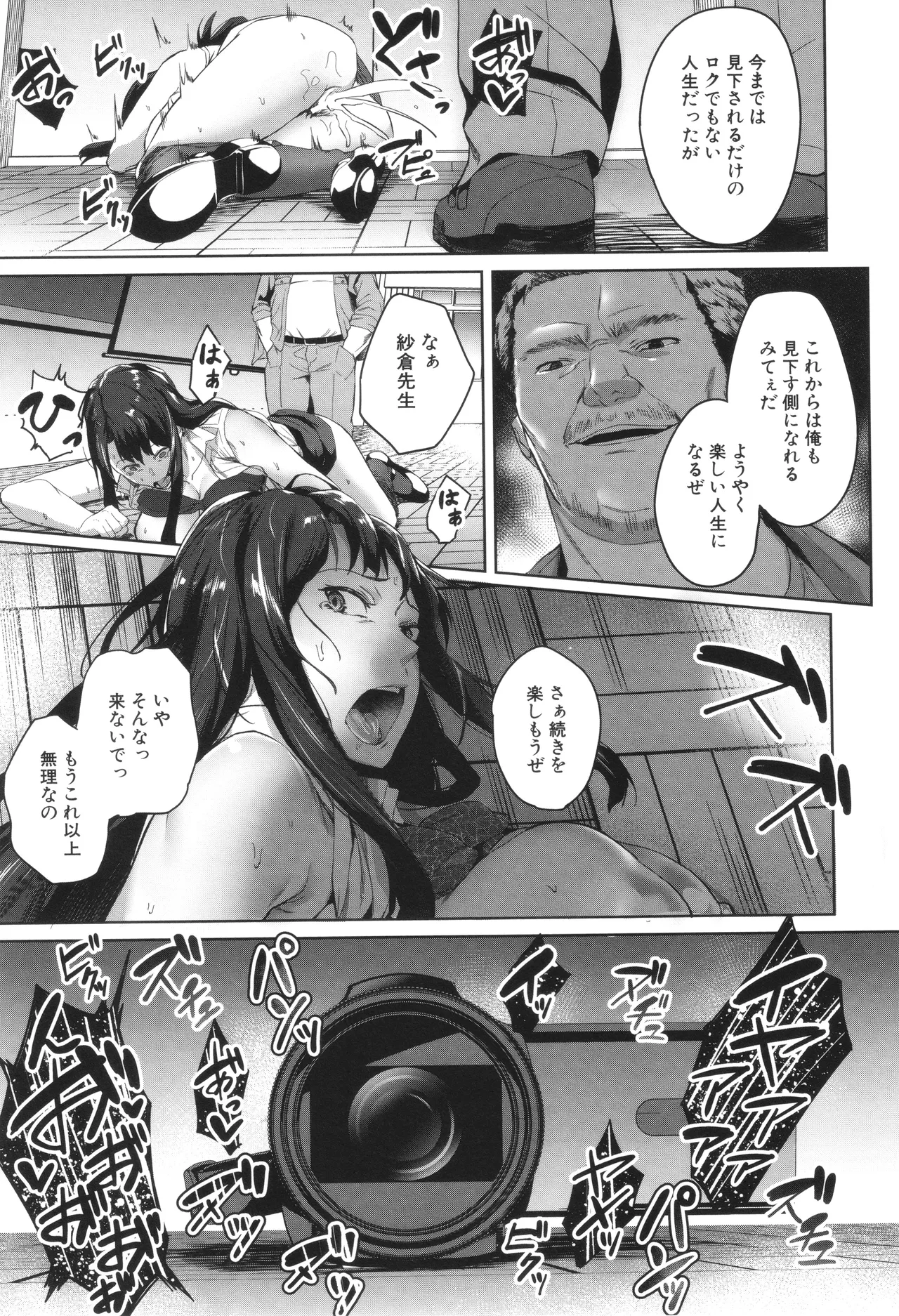 [稲荷ばん茶] 堕トサレタ教師 Hentai - Raw  47