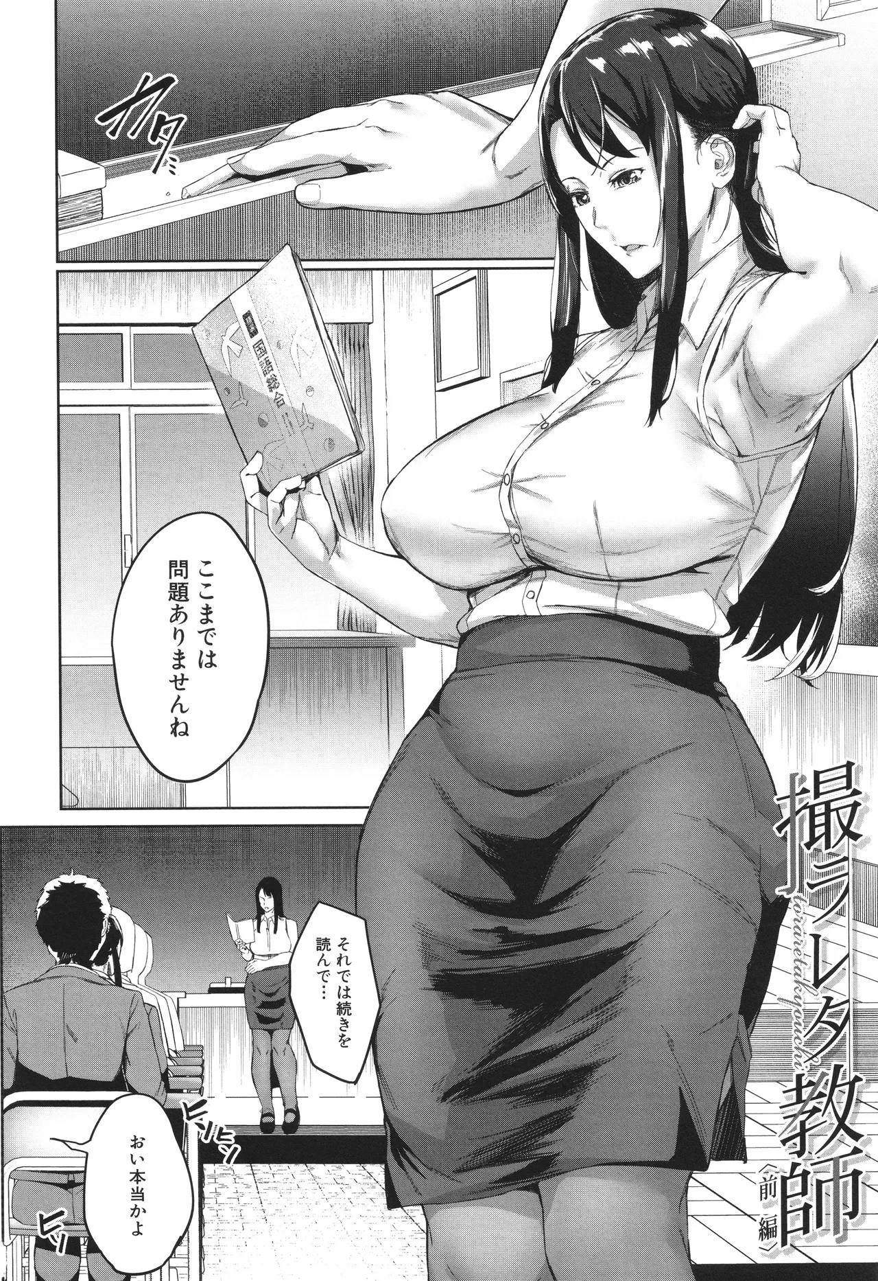 堕トサレタ教師 page 6 full