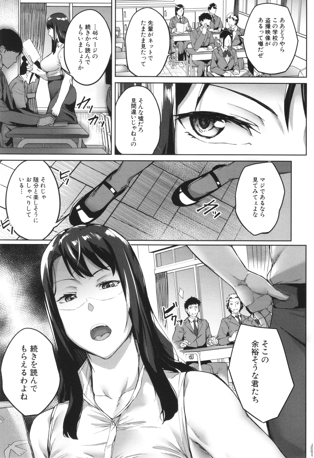 堕トサレタ教師 page 7 full