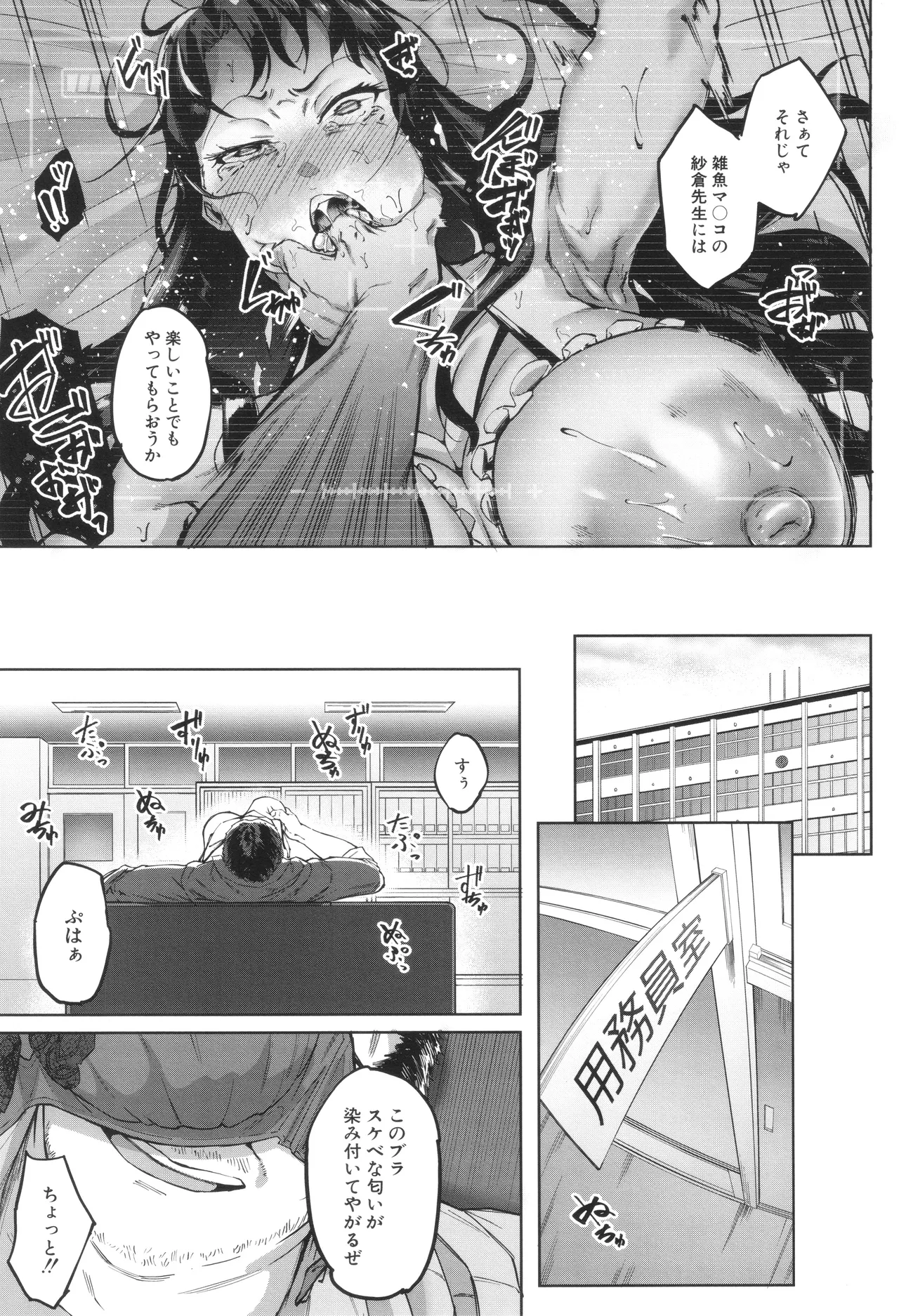 [稲荷ばん茶] 堕トサレタ教師 Hentai - Raw  71