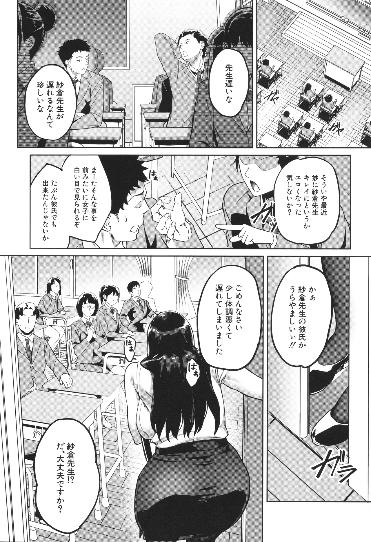 [稲荷ばん茶] 堕トサレタ教師 Hentai - Raw  78