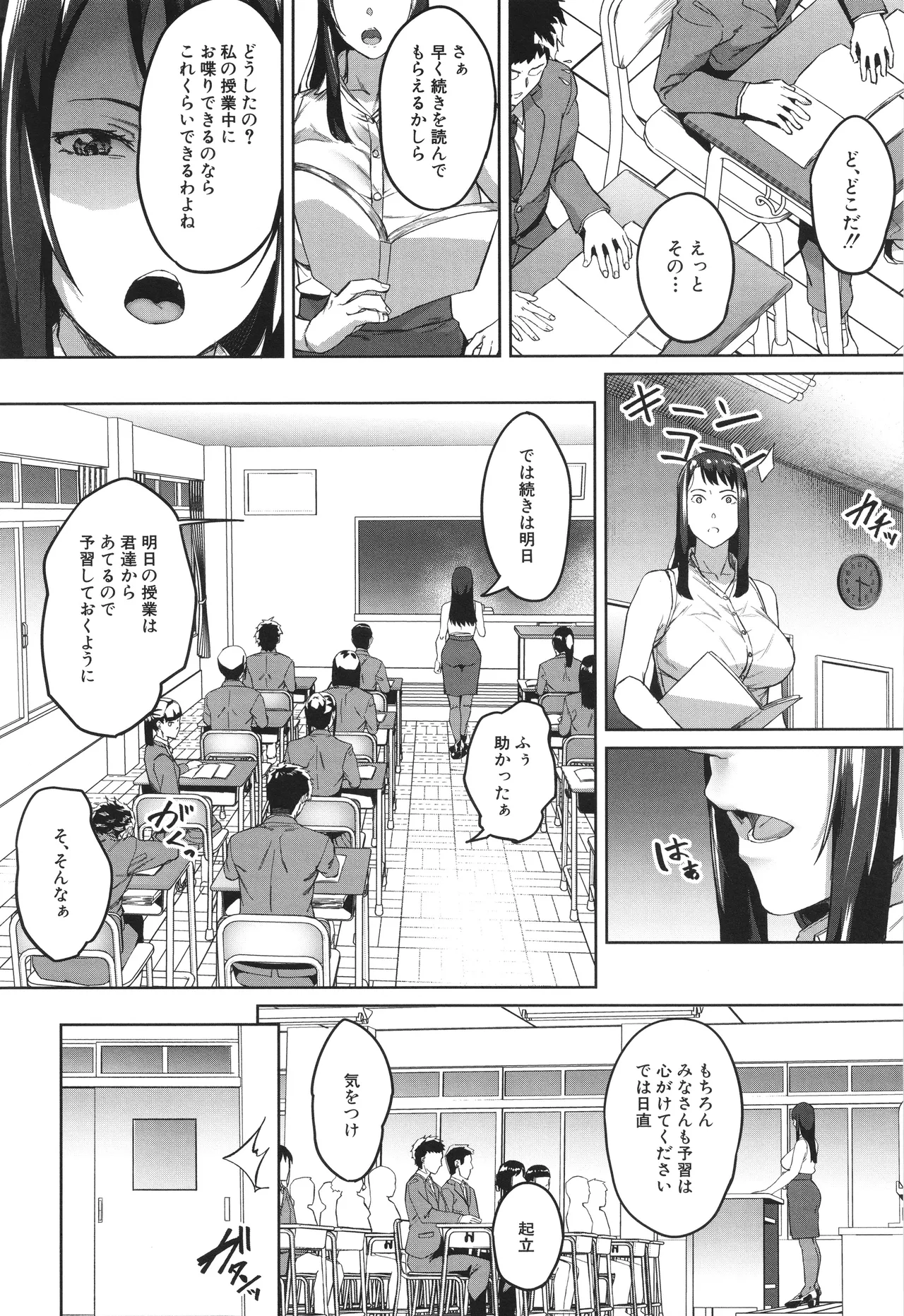 堕トサレタ教師 page 8 full