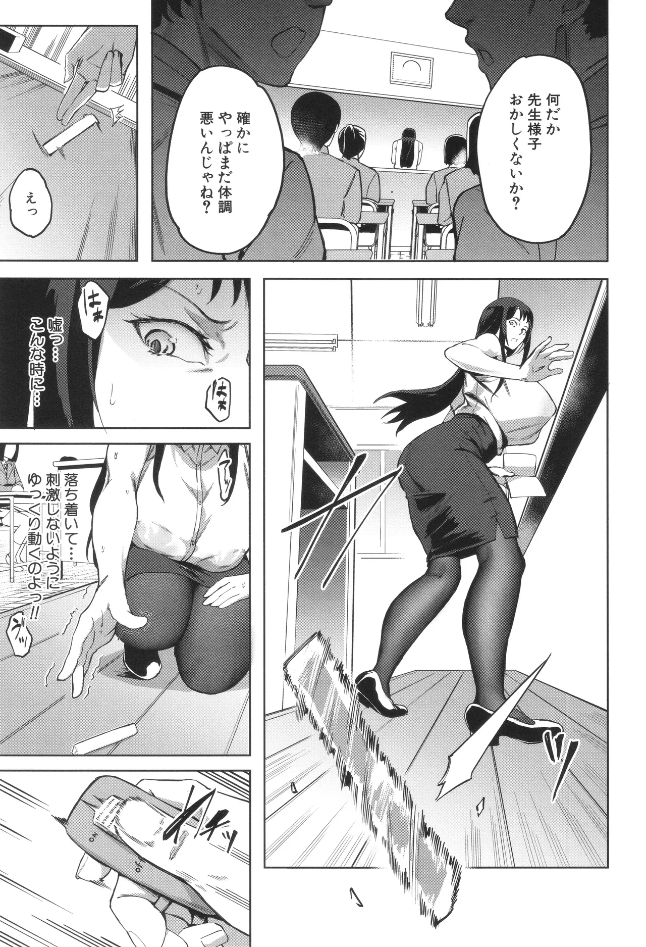 [稲荷ばん茶] 堕トサレタ教師 Hentai - Raw  81