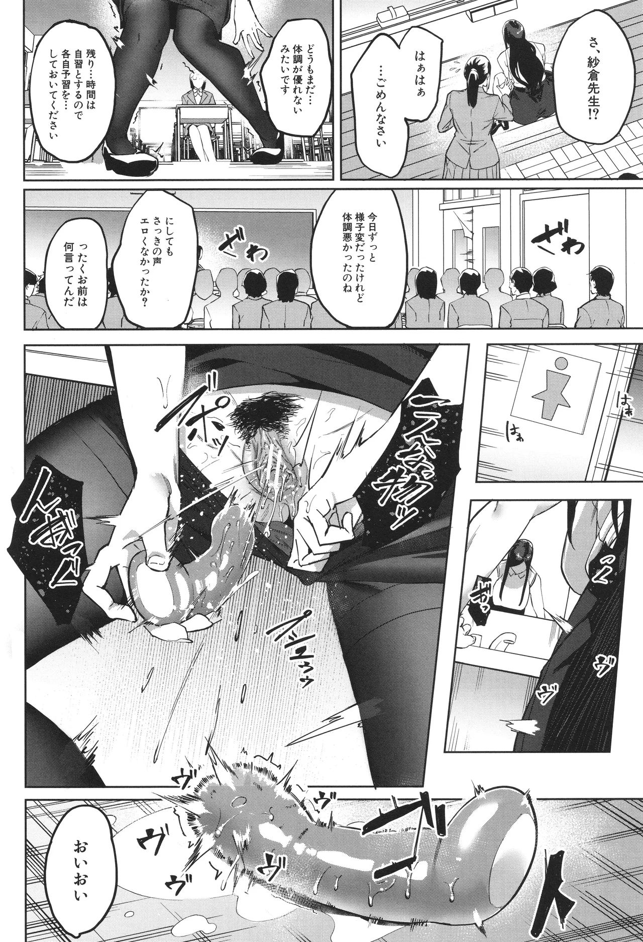 [稲荷ばん茶] 堕トサレタ教師 Hentai - Raw  86