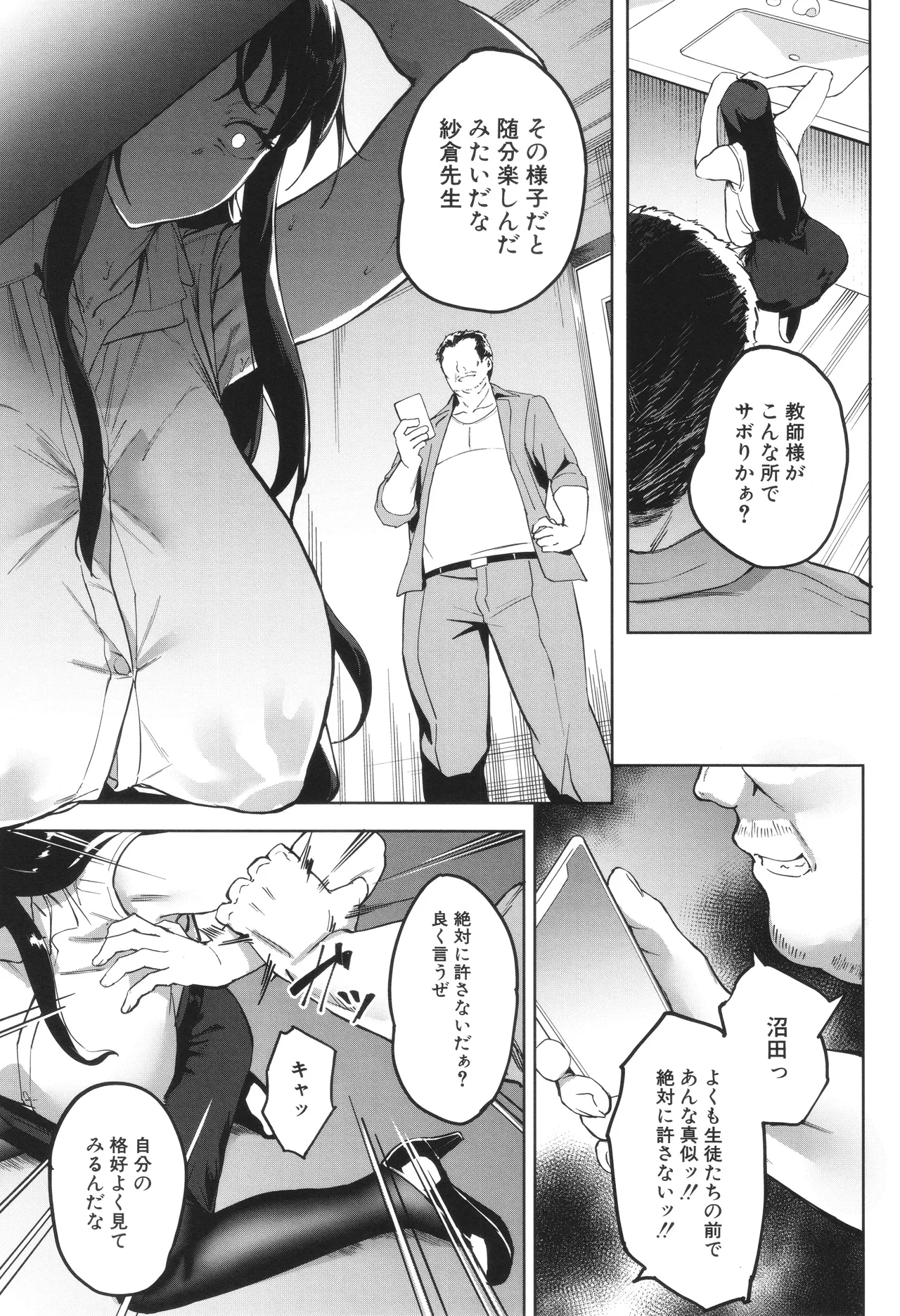 [稲荷ばん茶] 堕トサレタ教師 Hentai - Raw  87