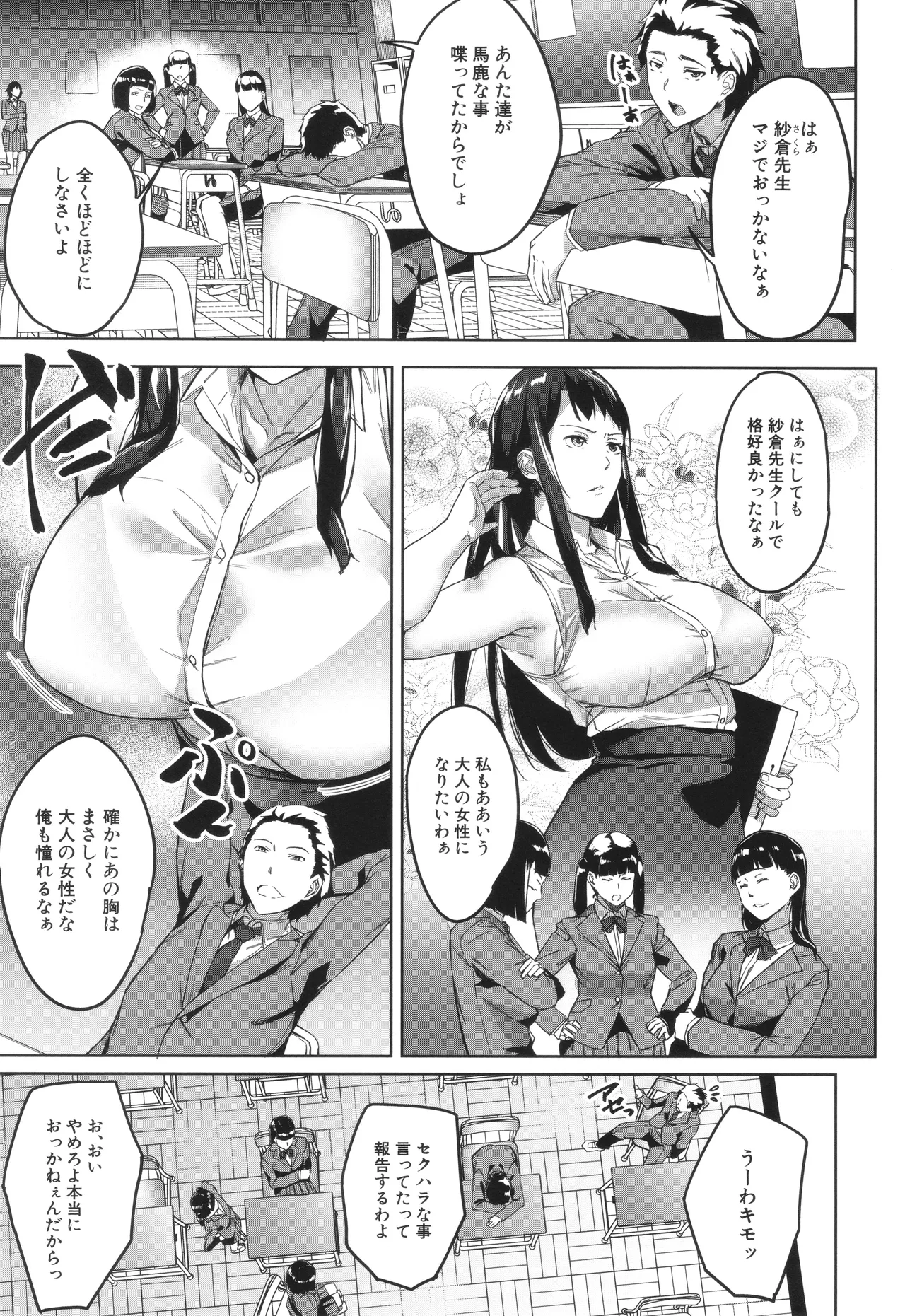 堕トサレタ教師 page 9 full