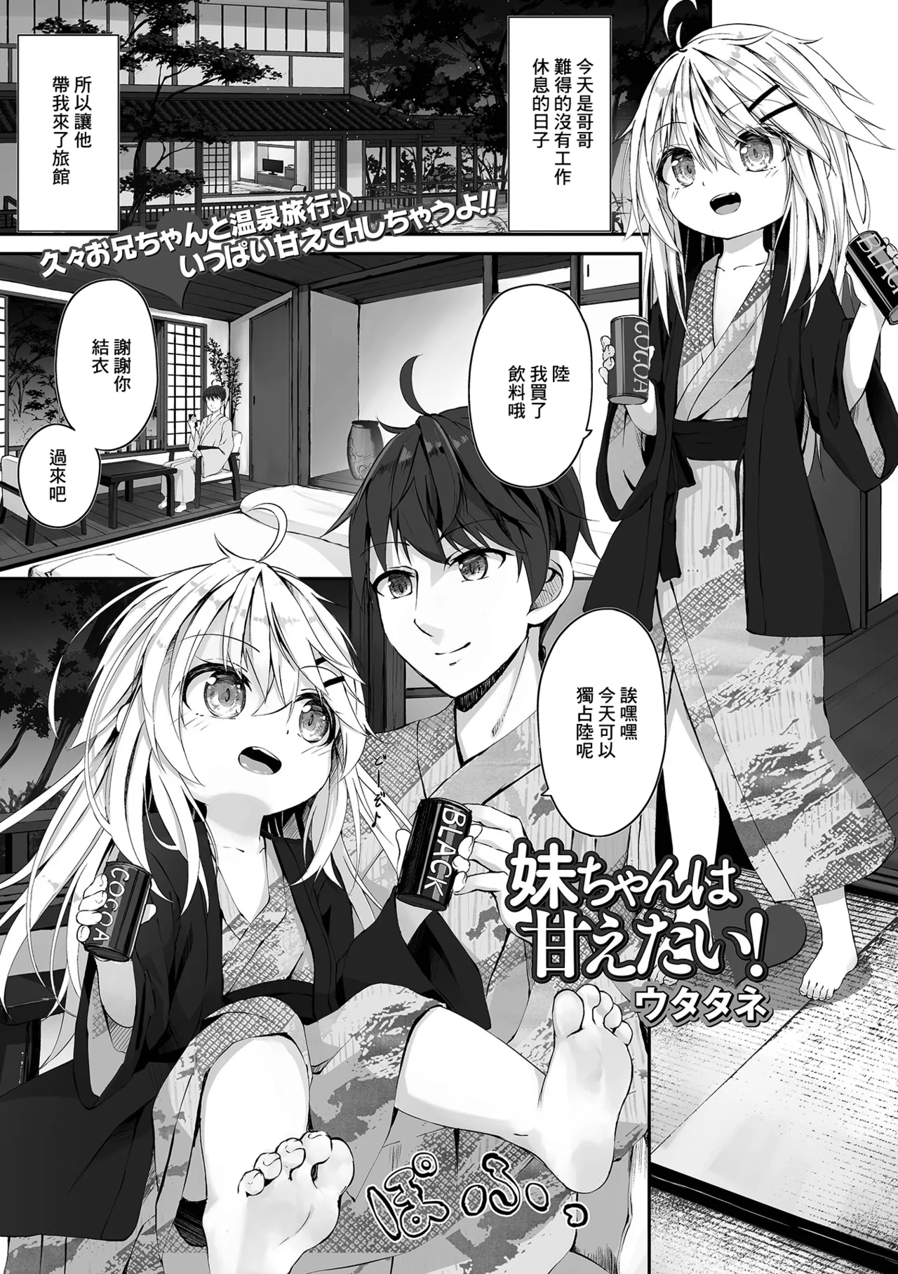 Imouto-chan wa Amaetai! page 1 full