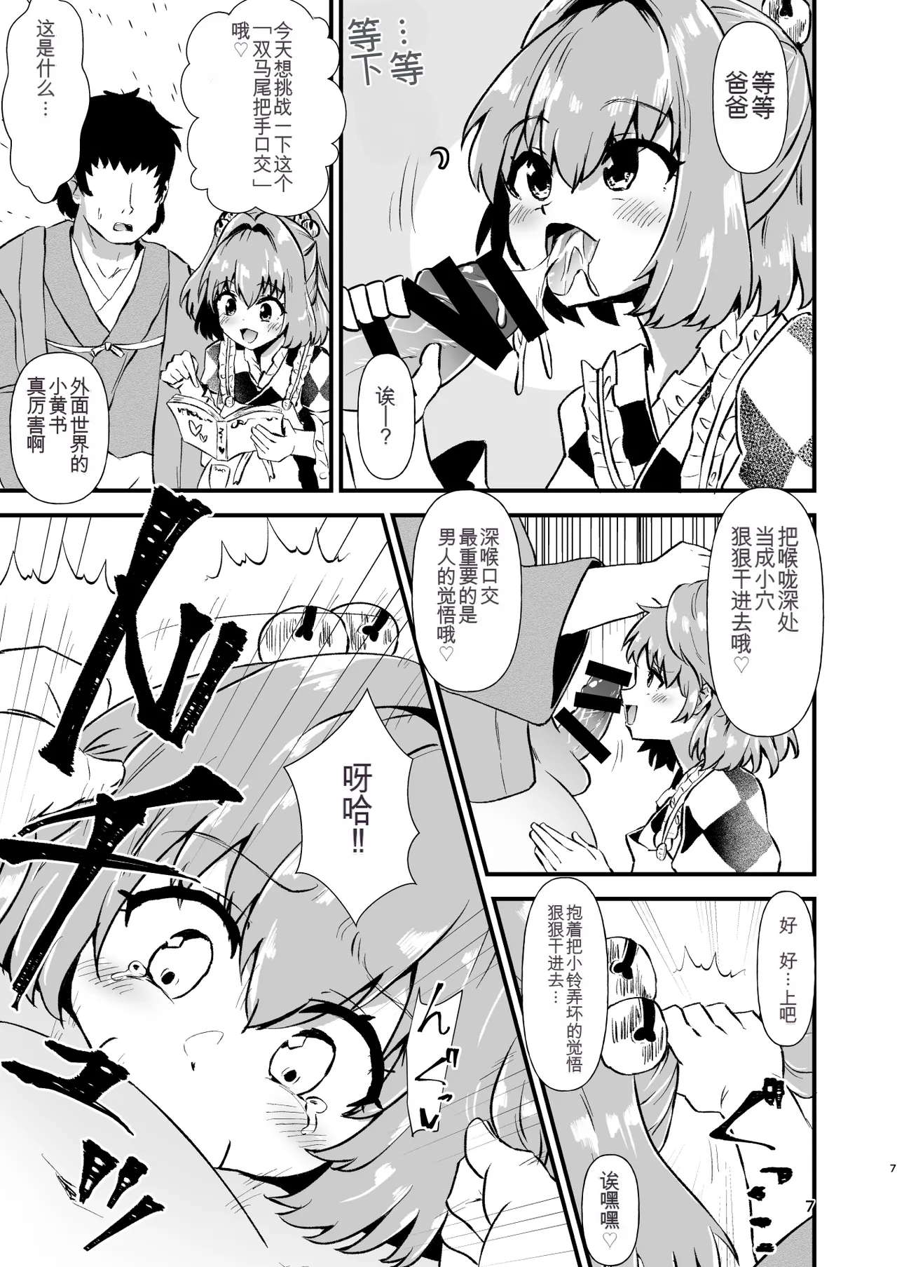 Kosuzu Soukan 1 page 7 full