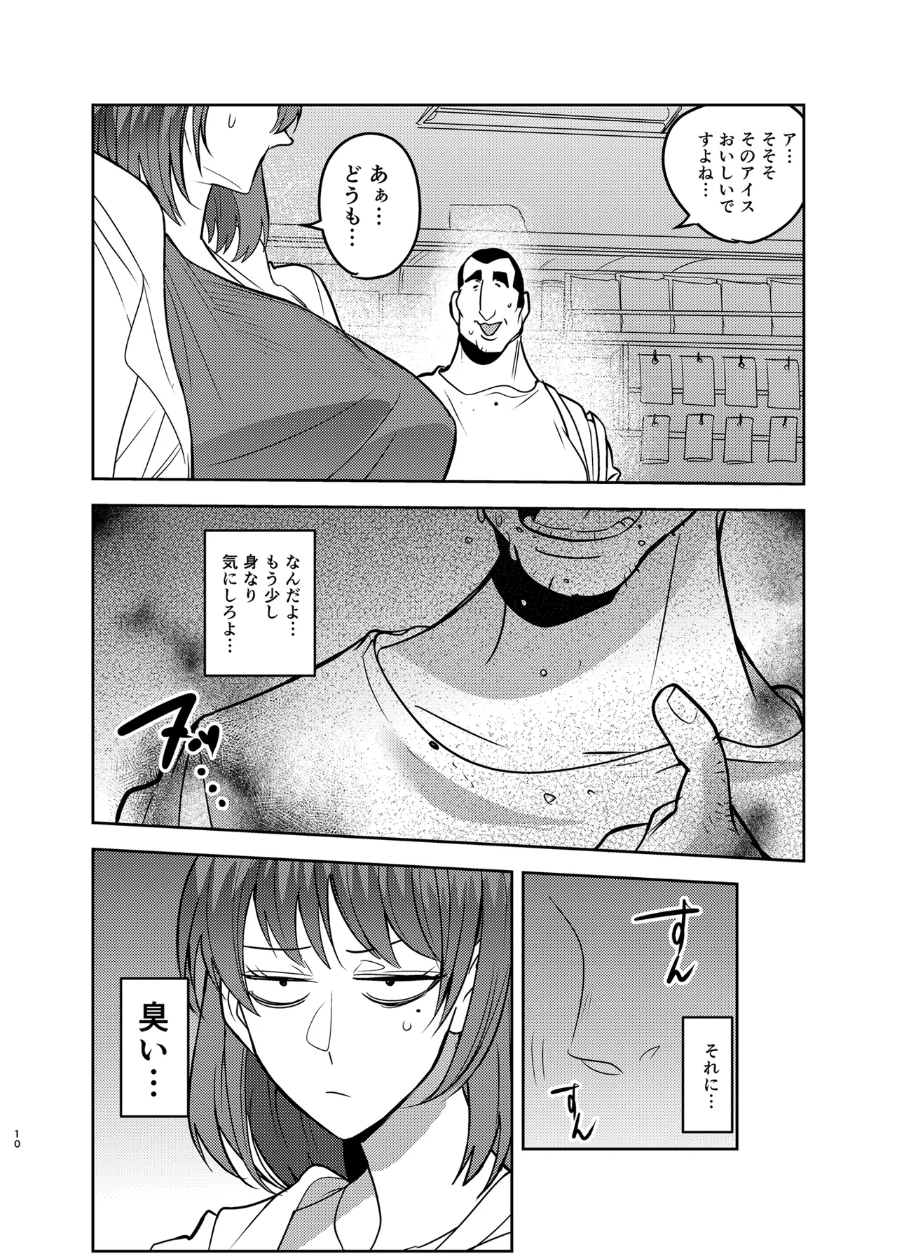 Metsuki no Warui Kanojo ga NTR sareru Hon page 10 full
