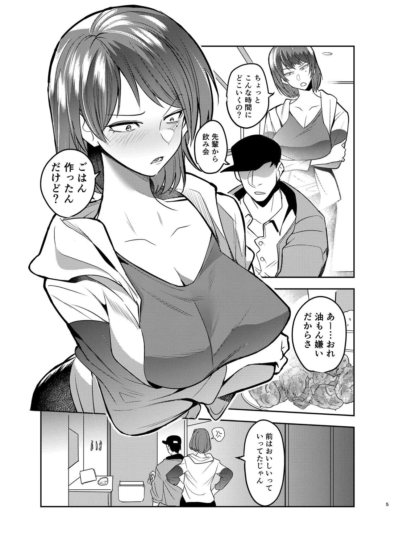 Metsuki no Warui Kanojo ga NTR sareru Hon page 5 full
