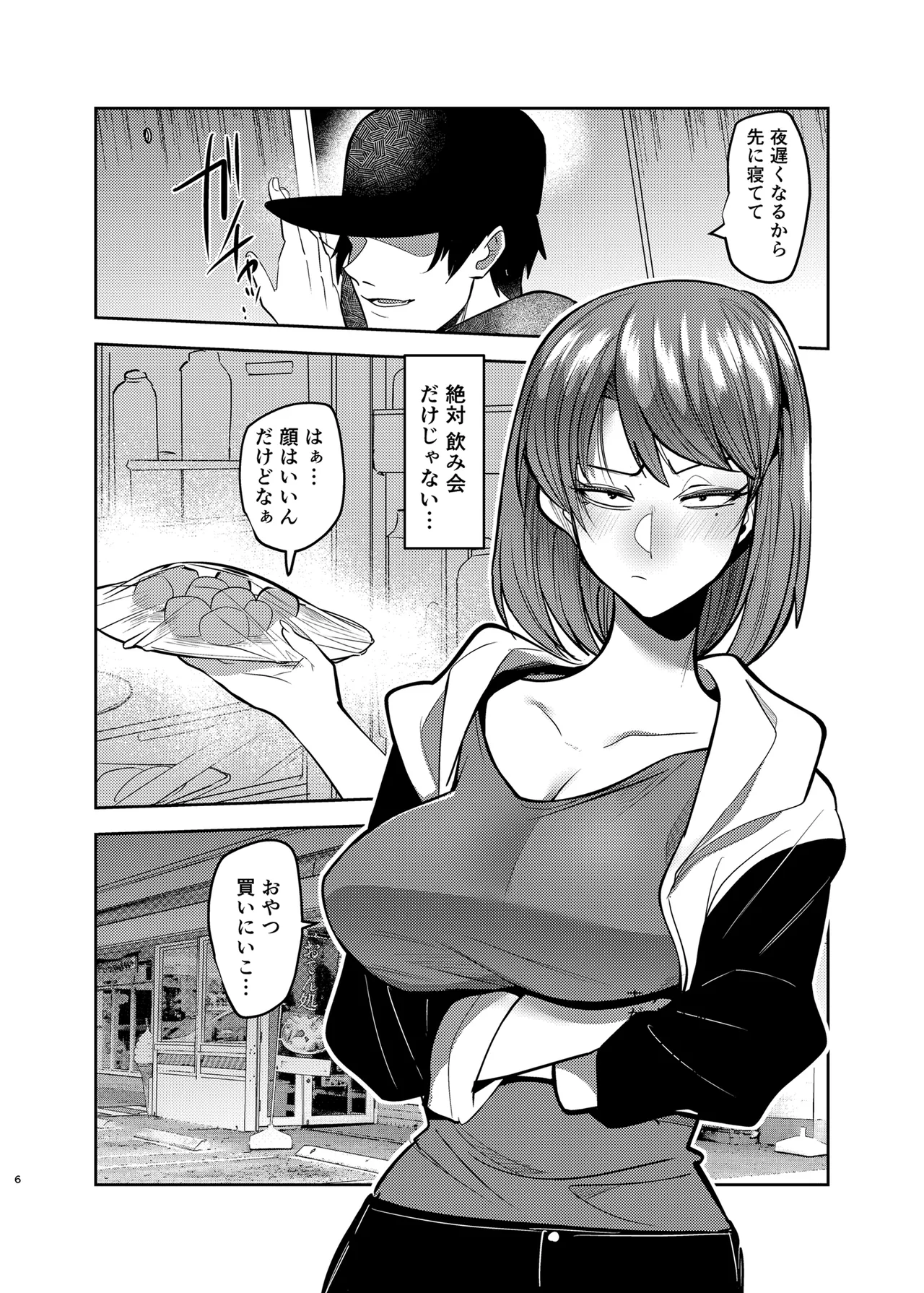 Metsuki no Warui Kanojo ga NTR sareru Hon page 6 full