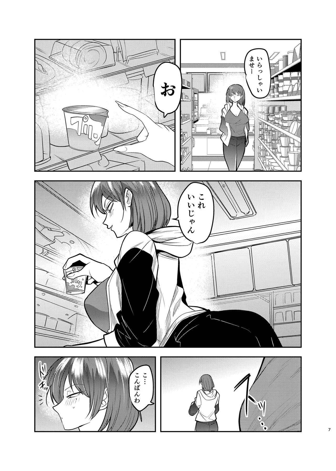 Metsuki no Warui Kanojo ga NTR sareru Hon page 7 full