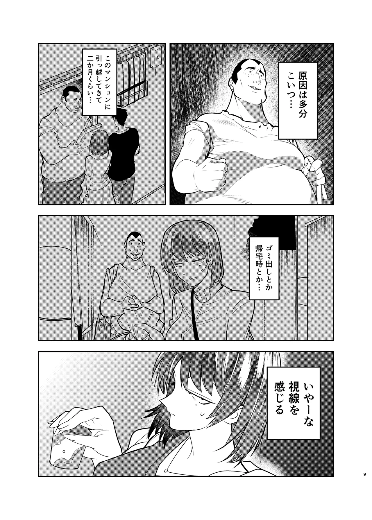 Metsuki no Warui Kanojo ga NTR sareru Hon page 9 full