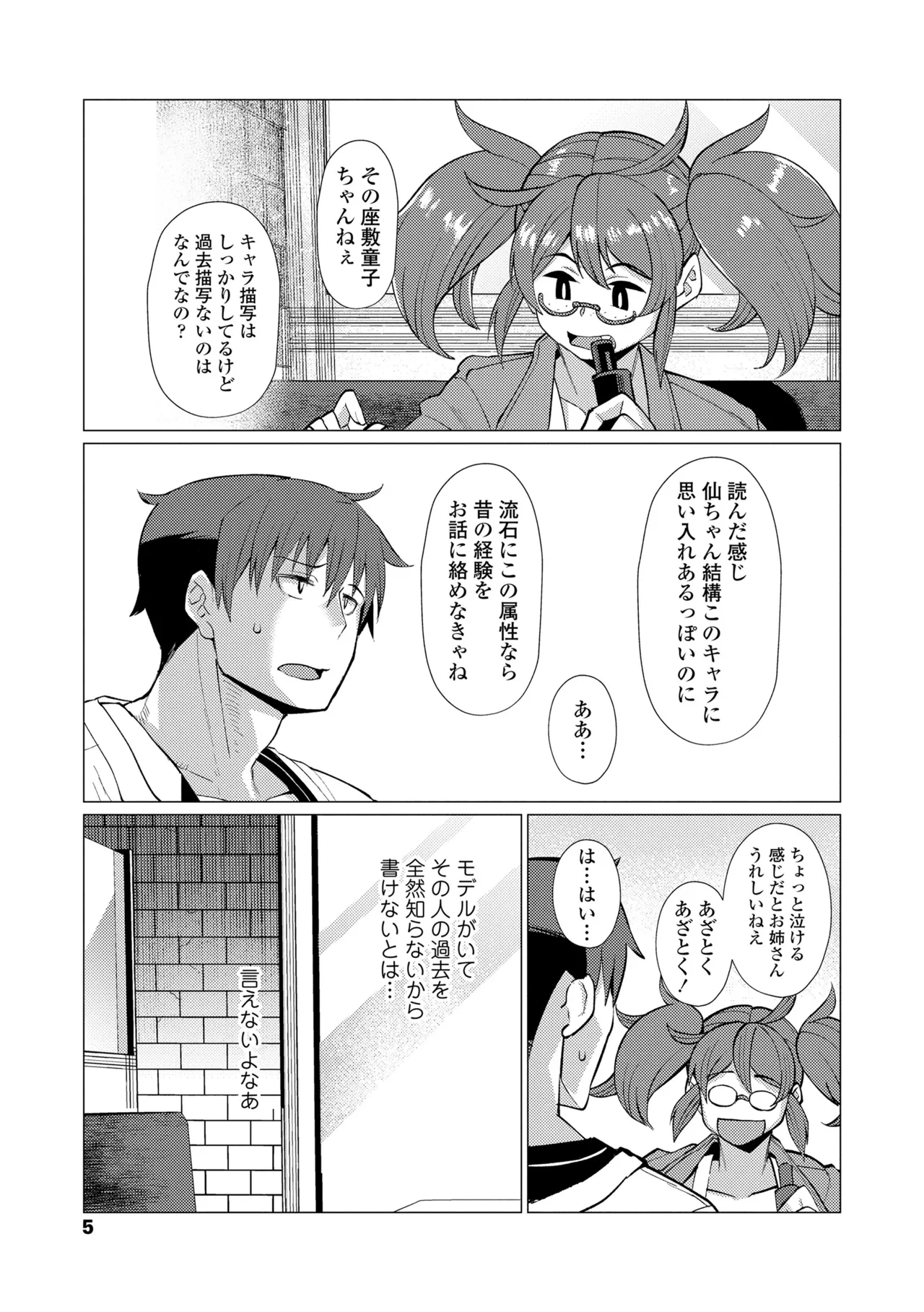 Kuonsou no Youba-tachi <Shita> page 5 full