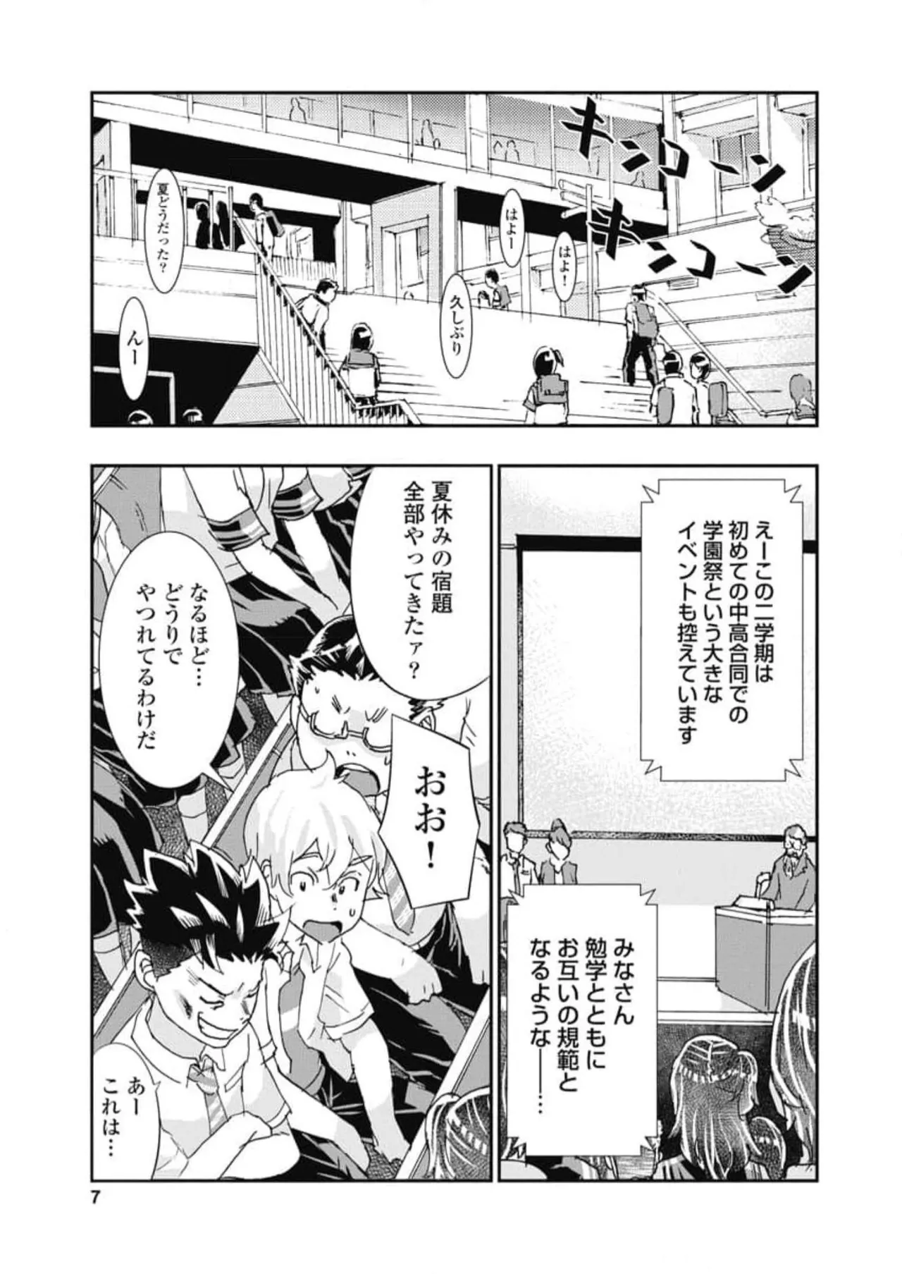 Onecha. Volume 6 page 9 full