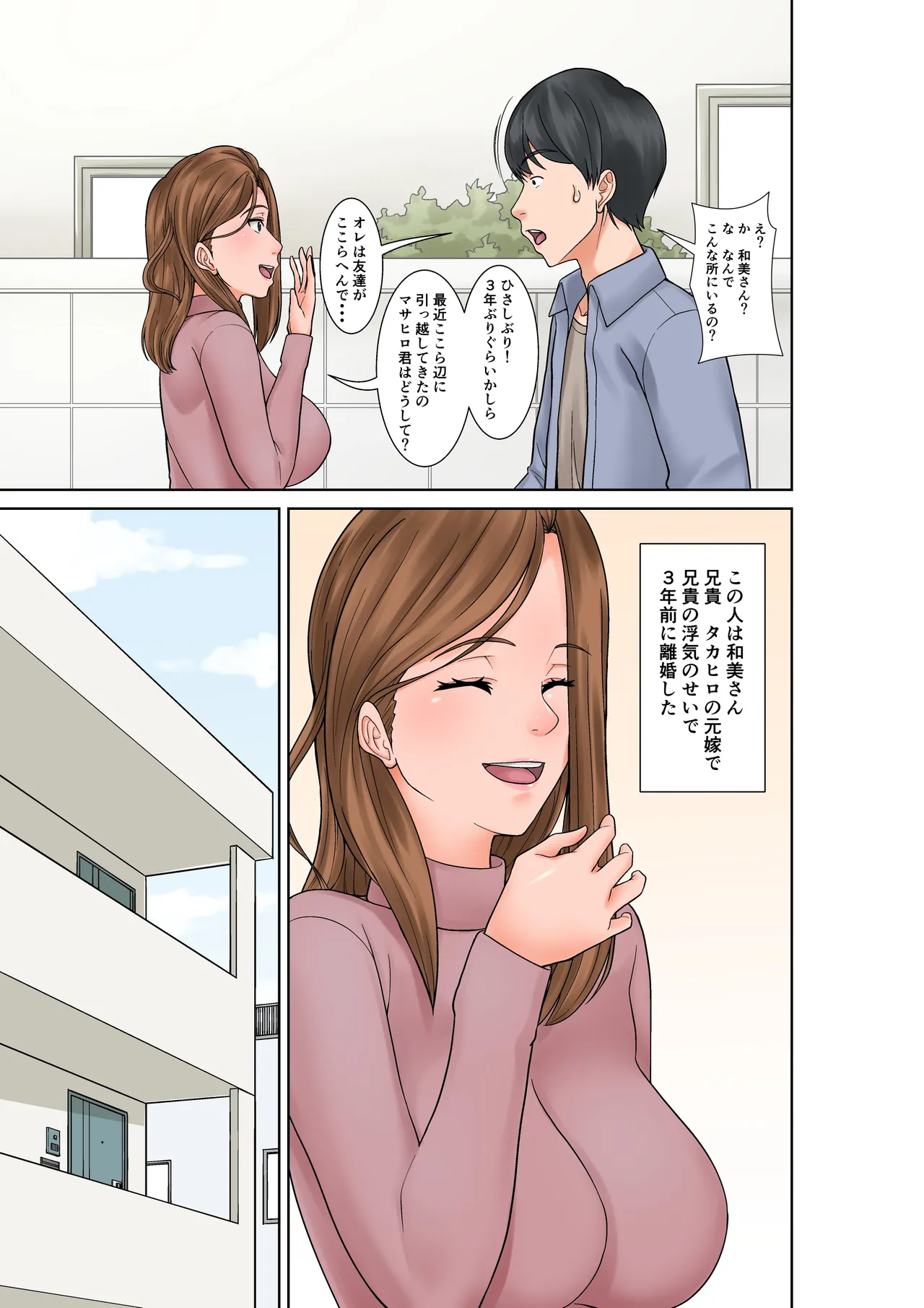 超敏感体質の義姉からの誘惑 page 3 full