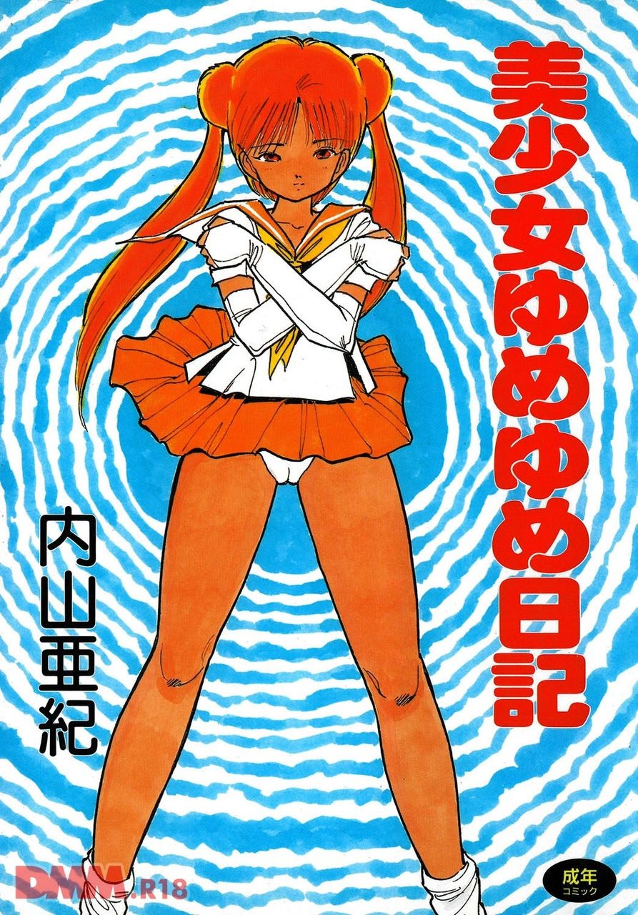 Bishoujo yumeyume nikki | Hai! Sore made yo | Yuuyuureirei page 1 full