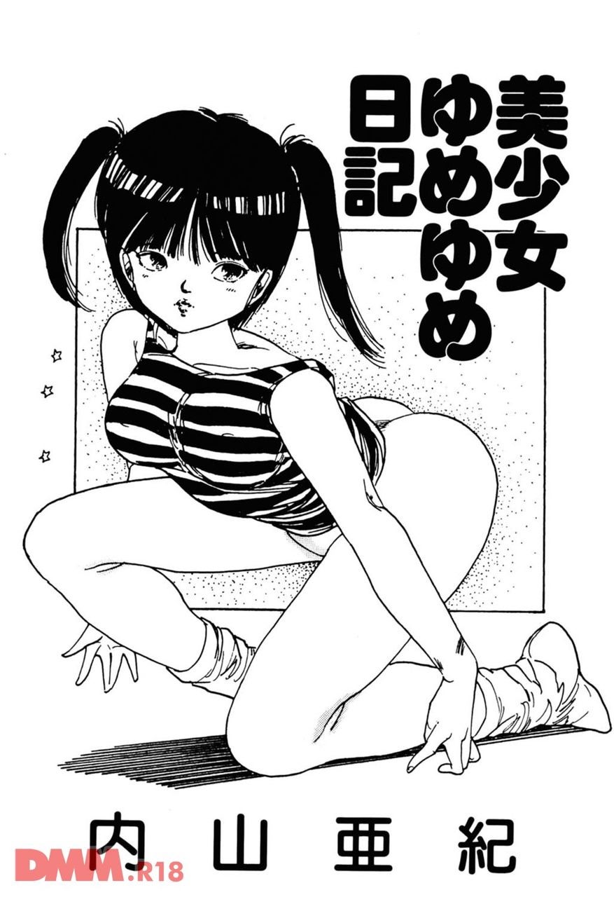 Bishoujo yumeyume nikki | Hai! Sore made yo | Yuuyuureirei page 2 full