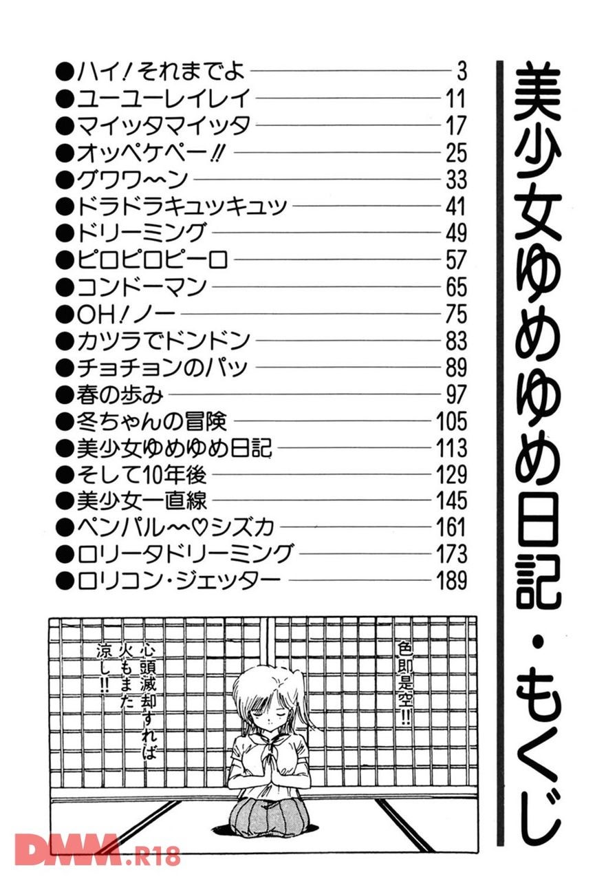 Bishoujo yumeyume nikki | Hai! Sore made yo | Yuuyuureirei page 3 full