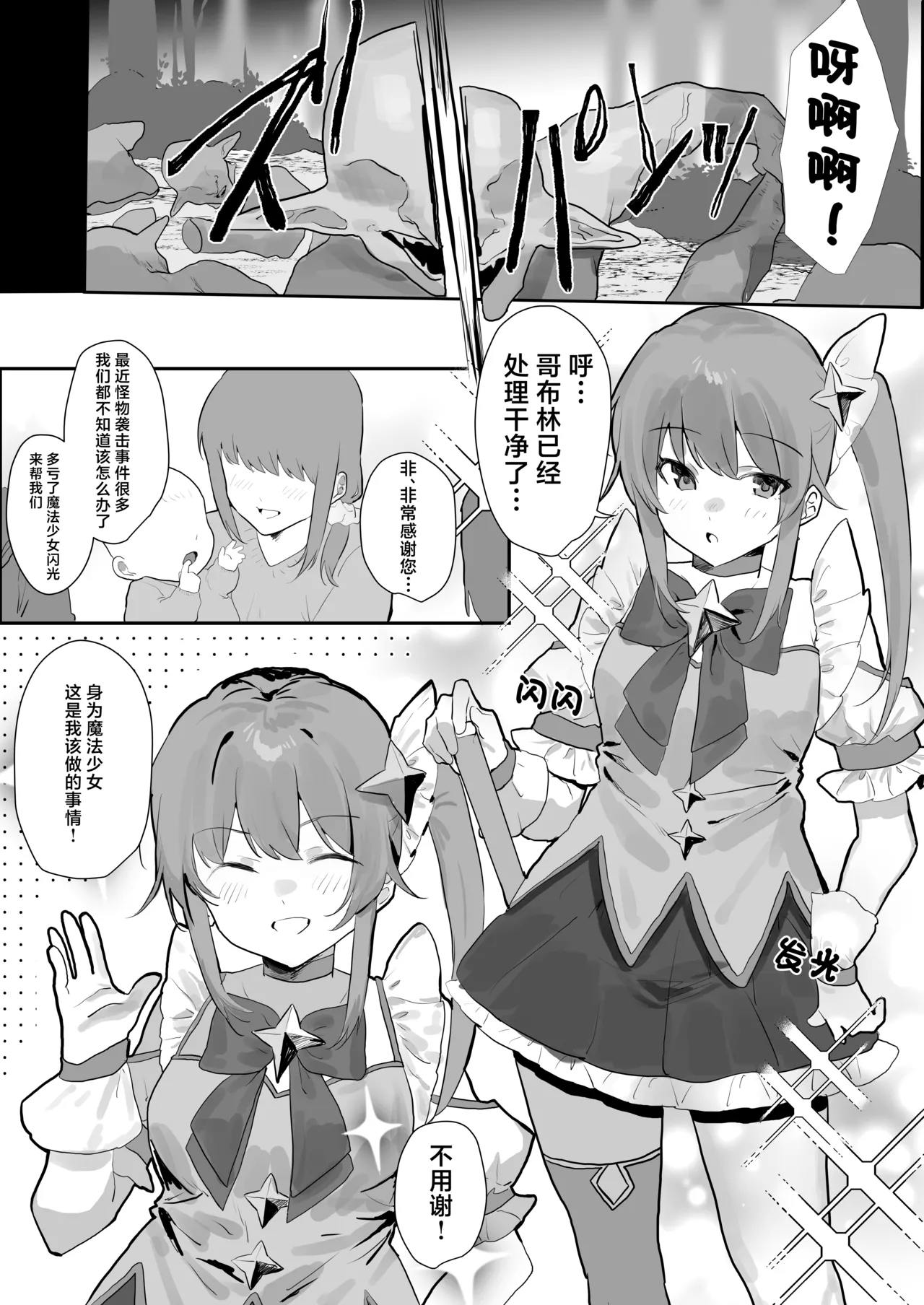 Mahou Shoujo Naedokoka page 2 full