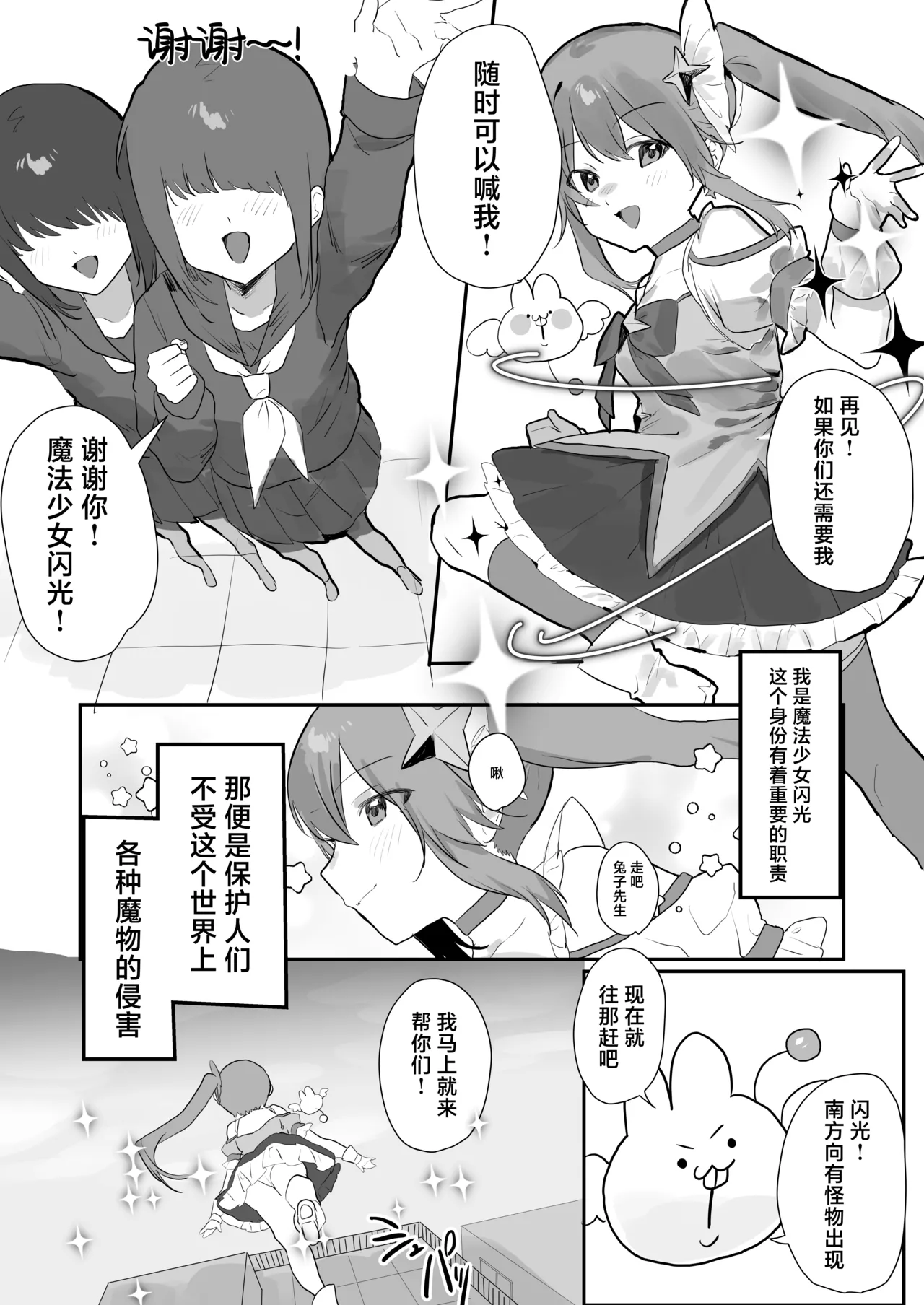 Mahou Shoujo Naedokoka page 3 full