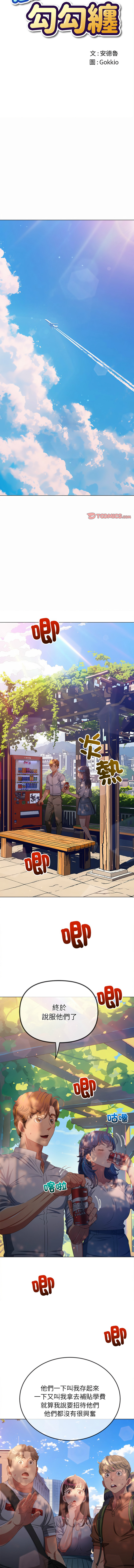 恶女勾勾缠 | 惡女勾勾纏 |难缠小恶女 | 難纏小惡女 250-289 END page 10 full