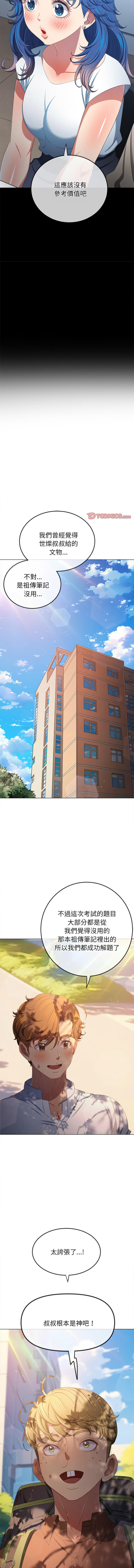 恶女勾勾缠 | 惡女勾勾纏 |难缠小恶女 | 難纏小惡女 250-289 END page 6 full