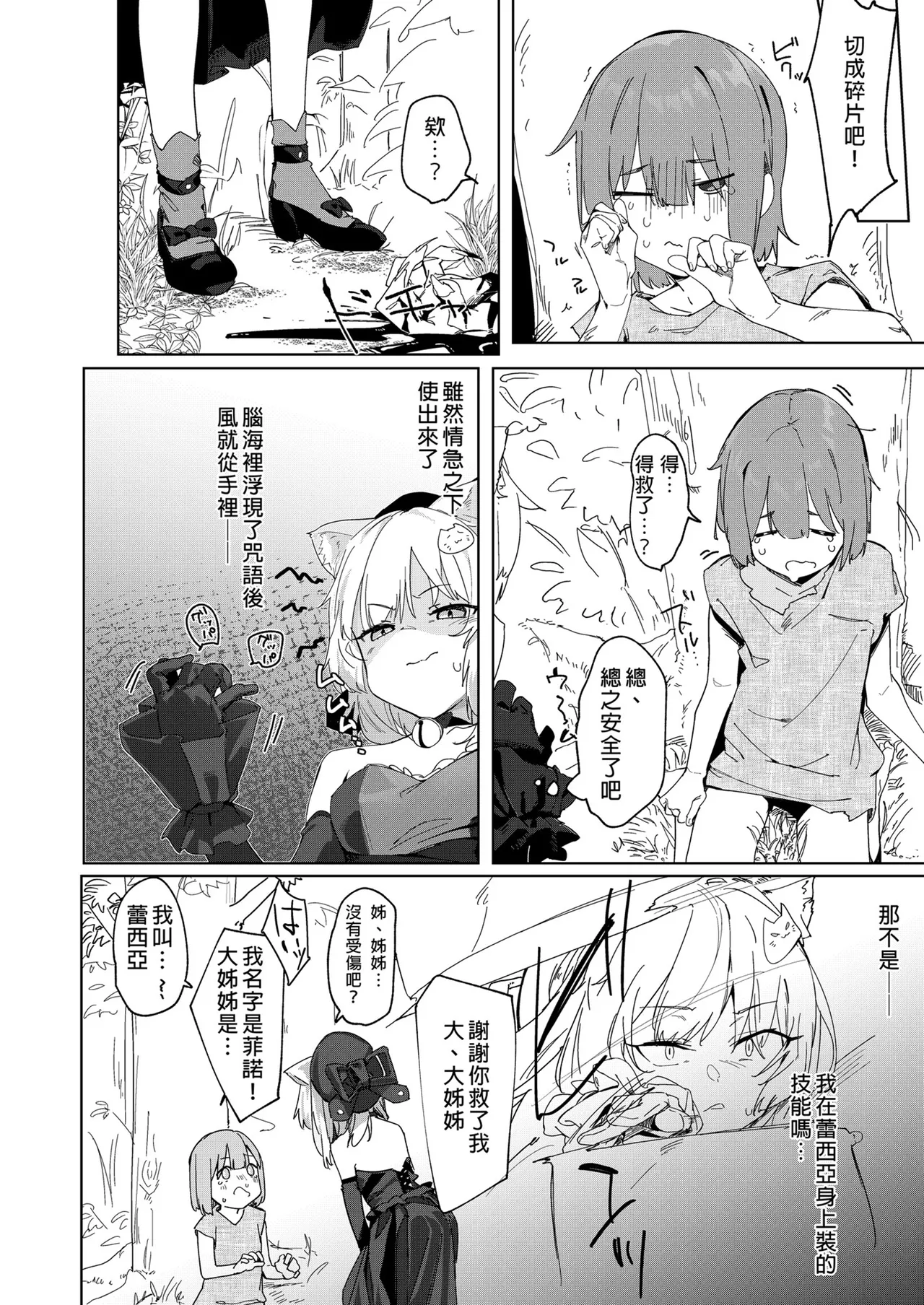 TSねこサキュバスさんは搾精なんてしたくない! page 6 full