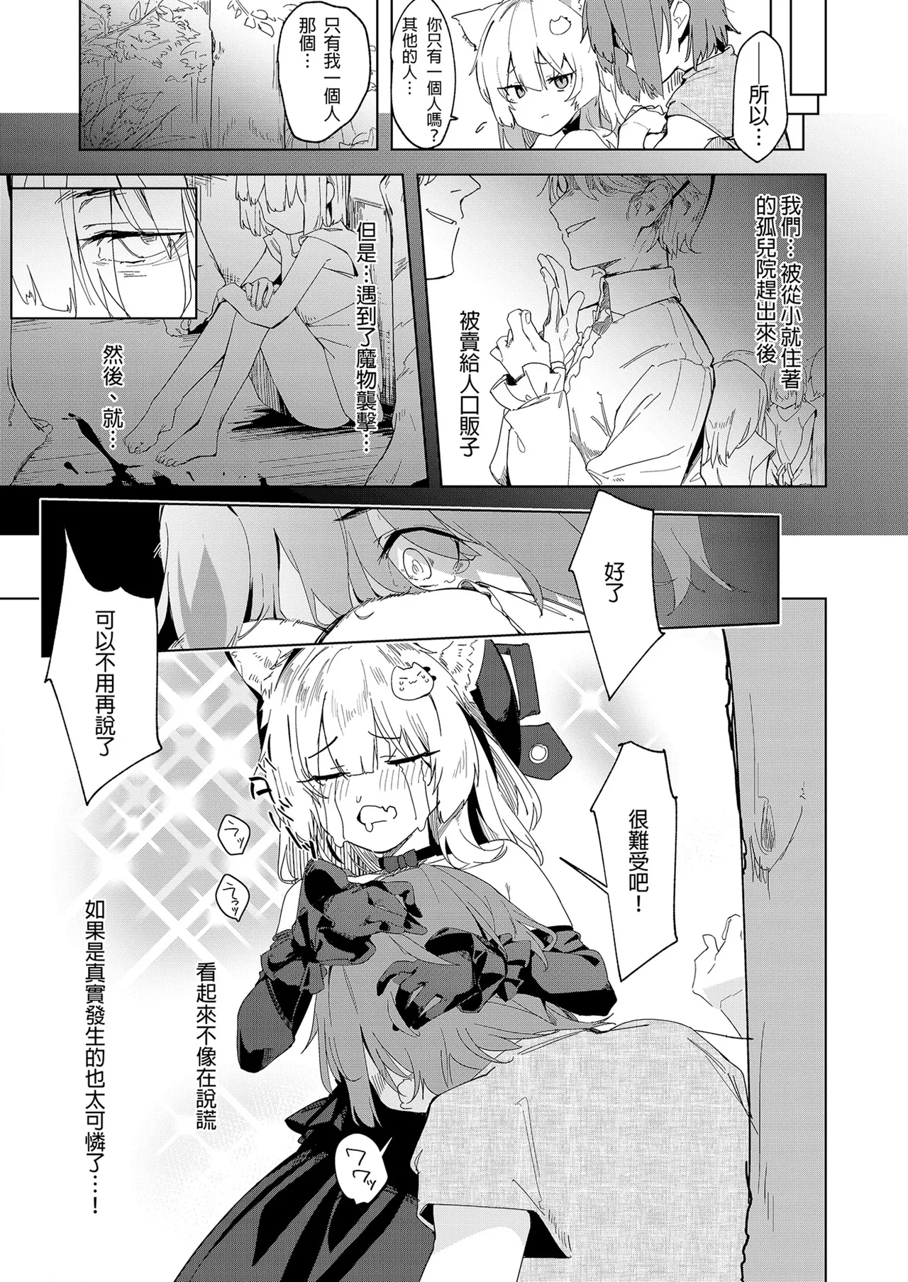 TSねこサキュバスさんは搾精なんてしたくない! page 7 full