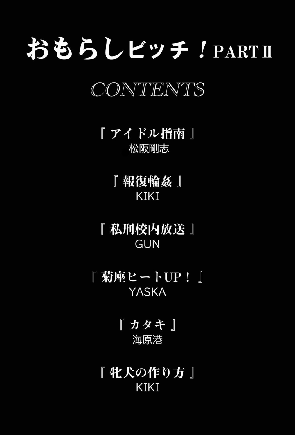 Omorashi Bitch! PART II page 2 full