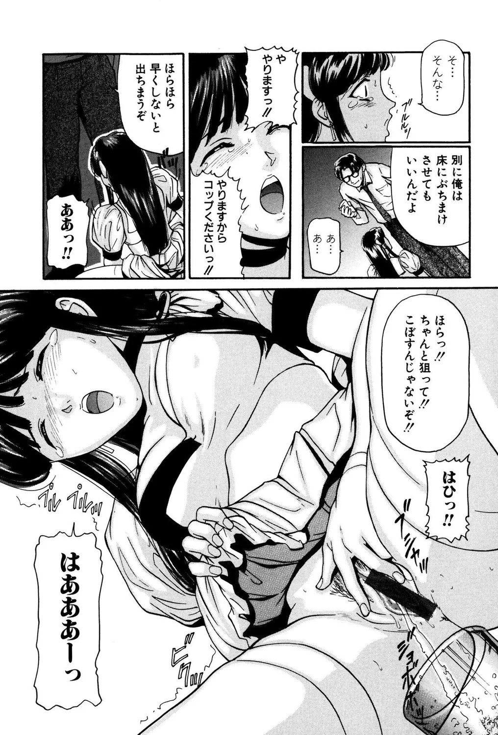 Omorashi Bitch! PART II page 9 full