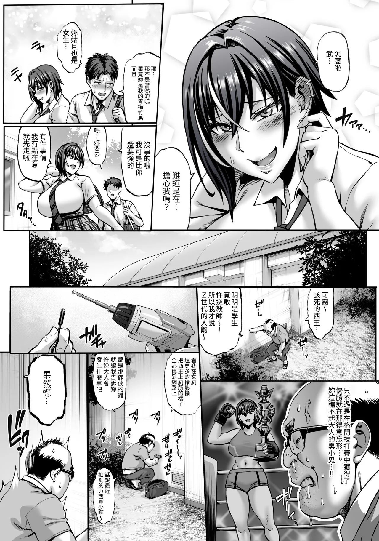 Nande Atashi wa Konna Yatsu ni Katenai nda...! page 4 full
