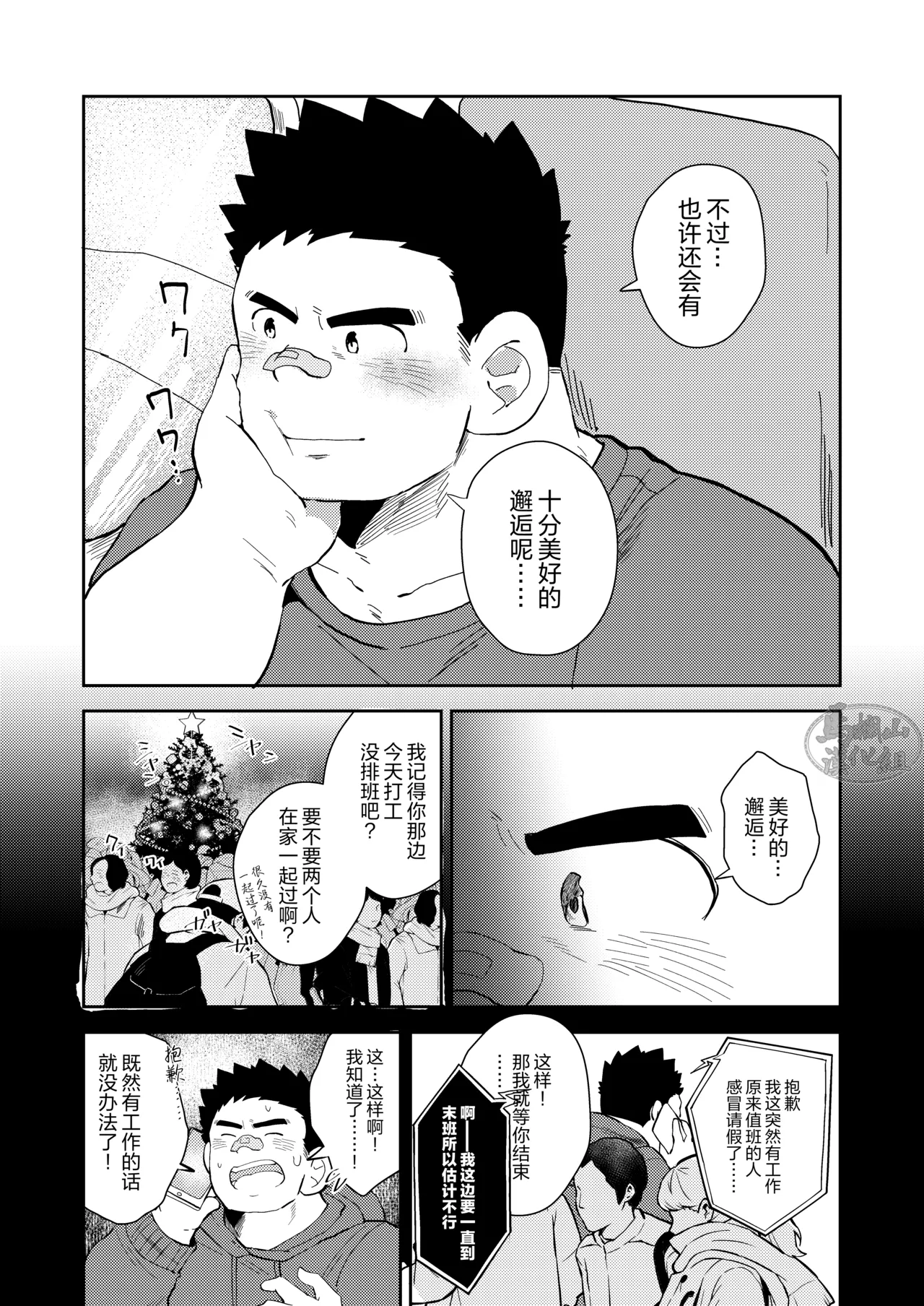 jukai no chigiri - zenpen - | 树海之誓约 -前篇- page 4 full