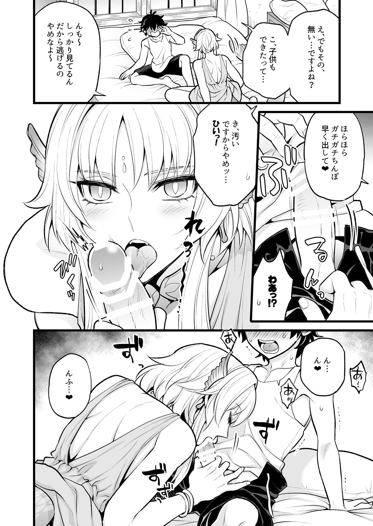 秘密のウンディーネ page 10 full