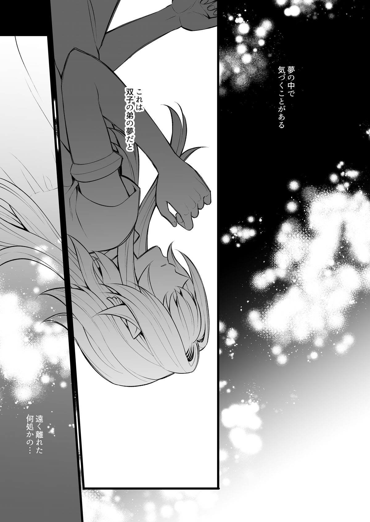 秘密のウンディーネ page 5 full