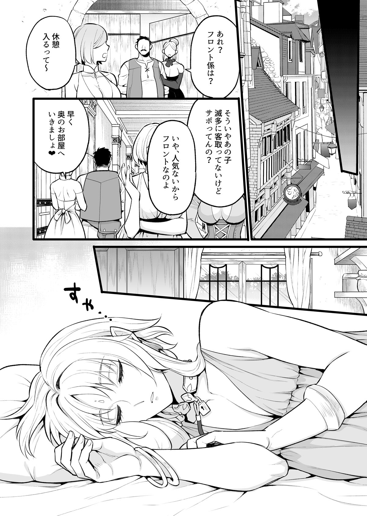 秘密のウンディーネ page 6 full