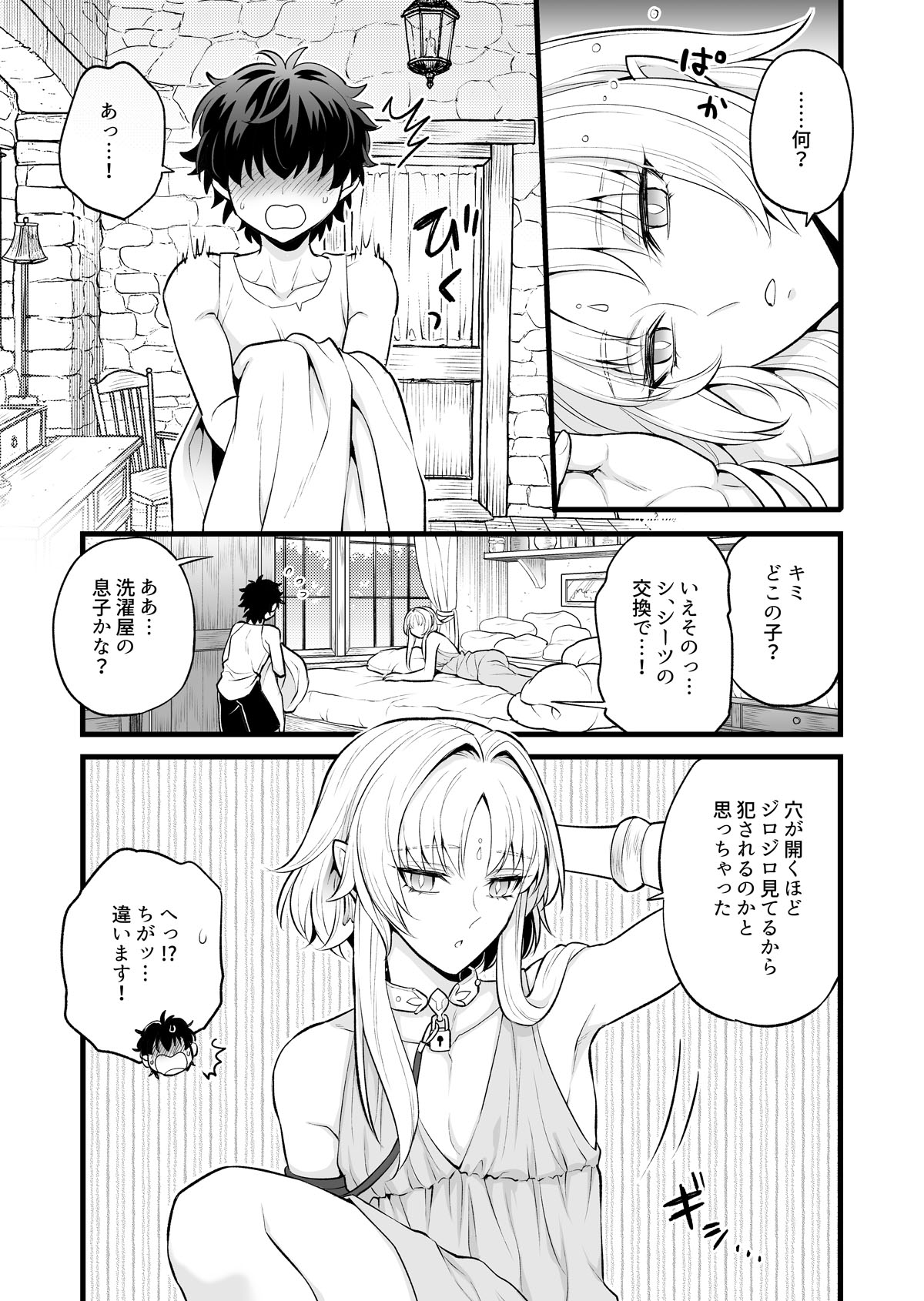 秘密のウンディーネ page 7 full