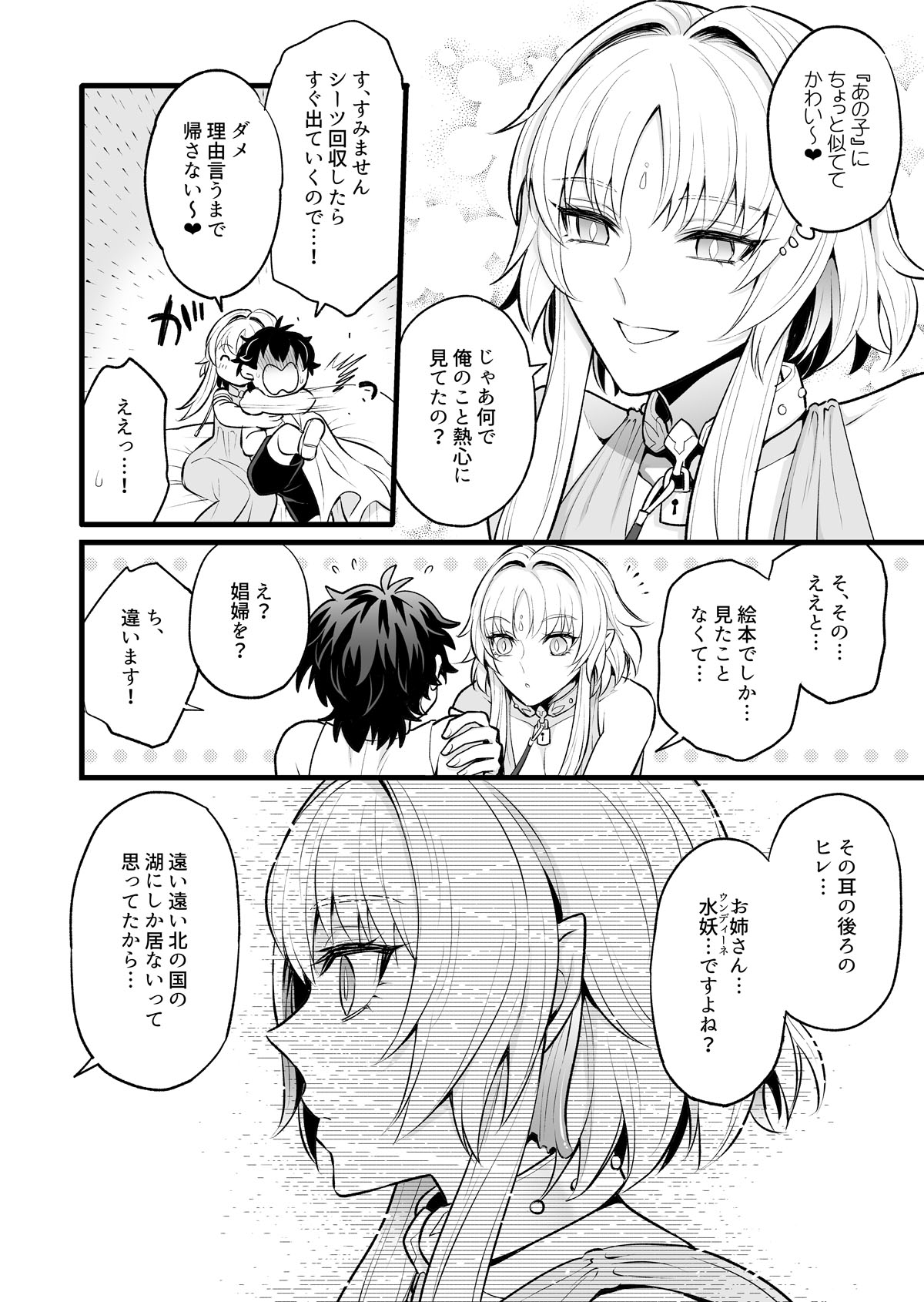 秘密のウンディーネ page 8 full