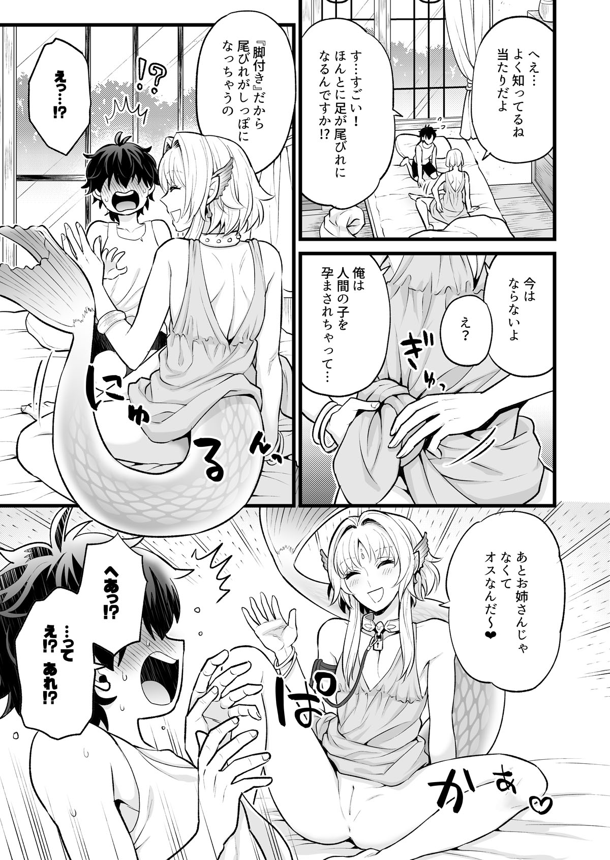 秘密のウンディーネ page 9 full