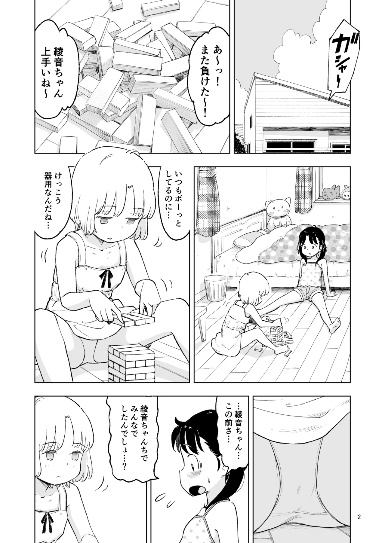 Tanaka-kun ga Bangaihen 4 page 2 full