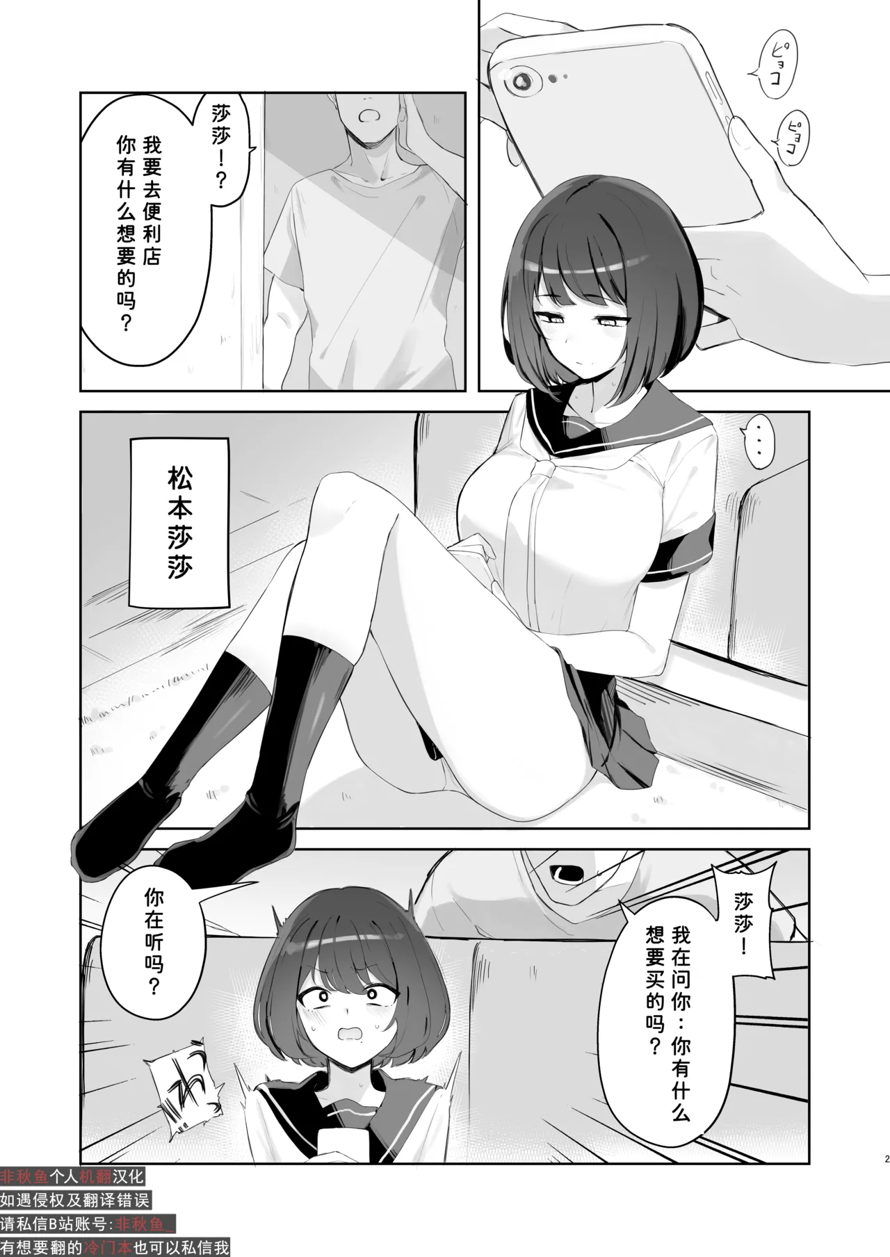 Ani no Shiranai Imouto no Hanashi page 1 full