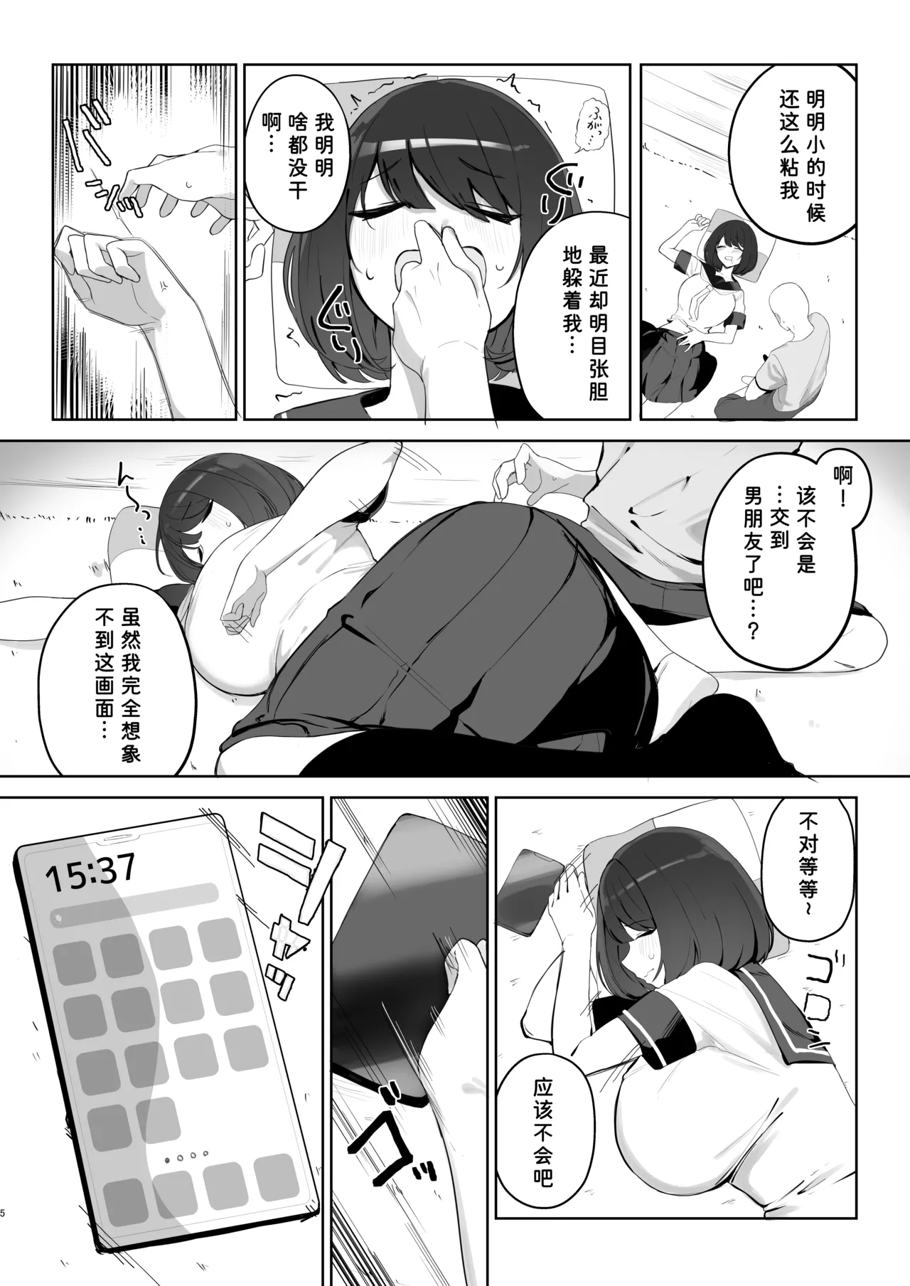 Ani no Shiranai Imouto no Hanashi page 5 full