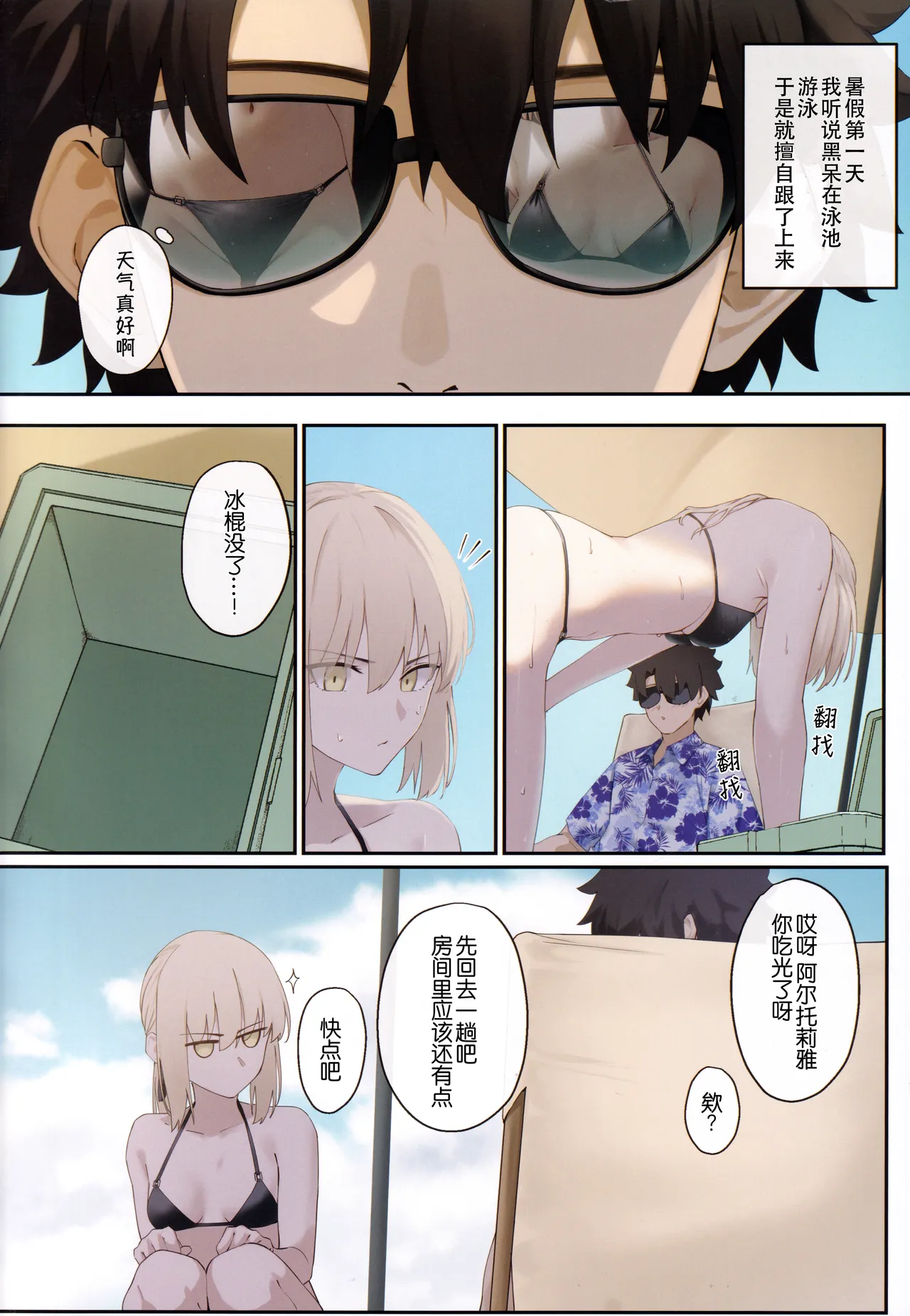 Alter to Natsuyasumi page 4 full