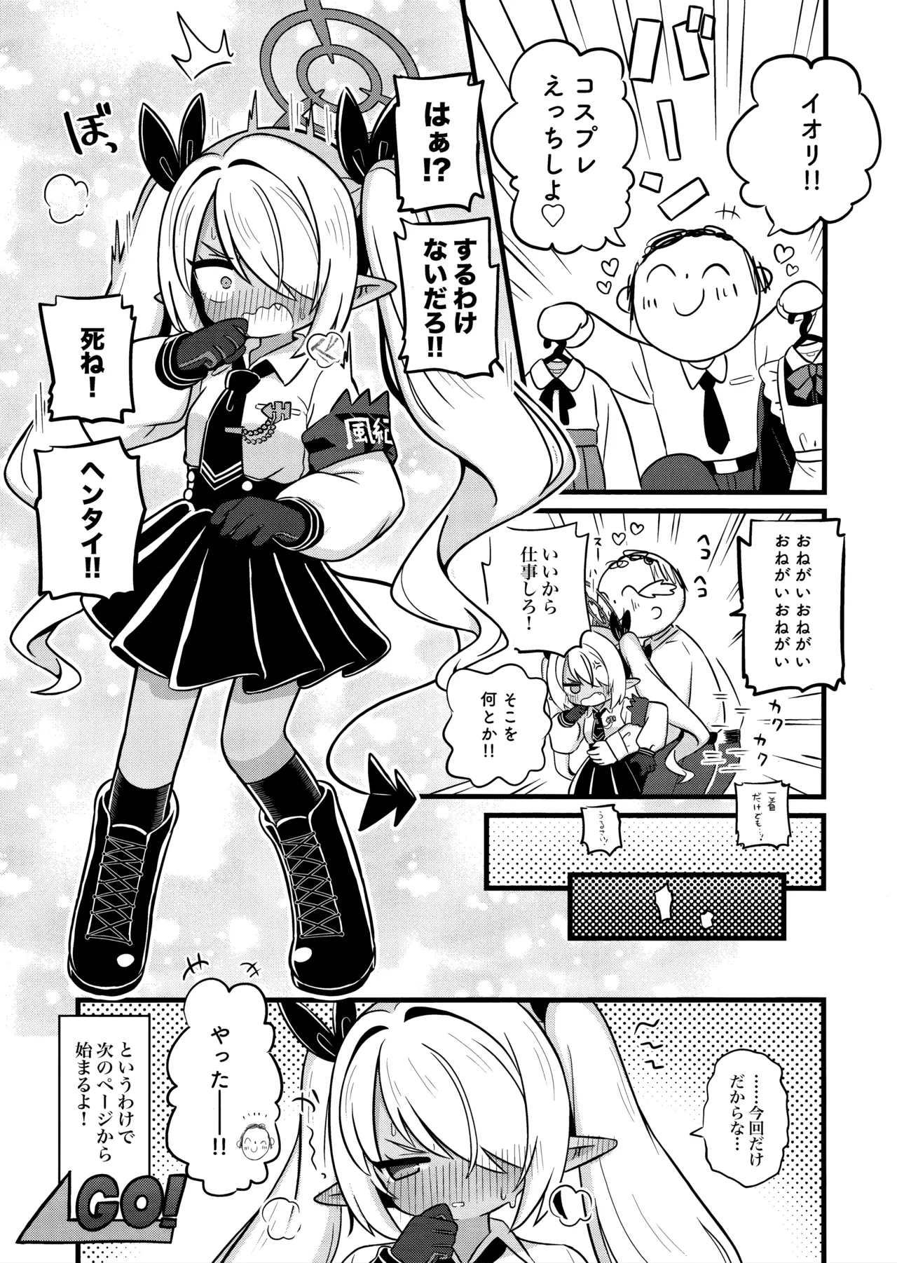 イオリにいろいろ着てもらいたい! page 2 full