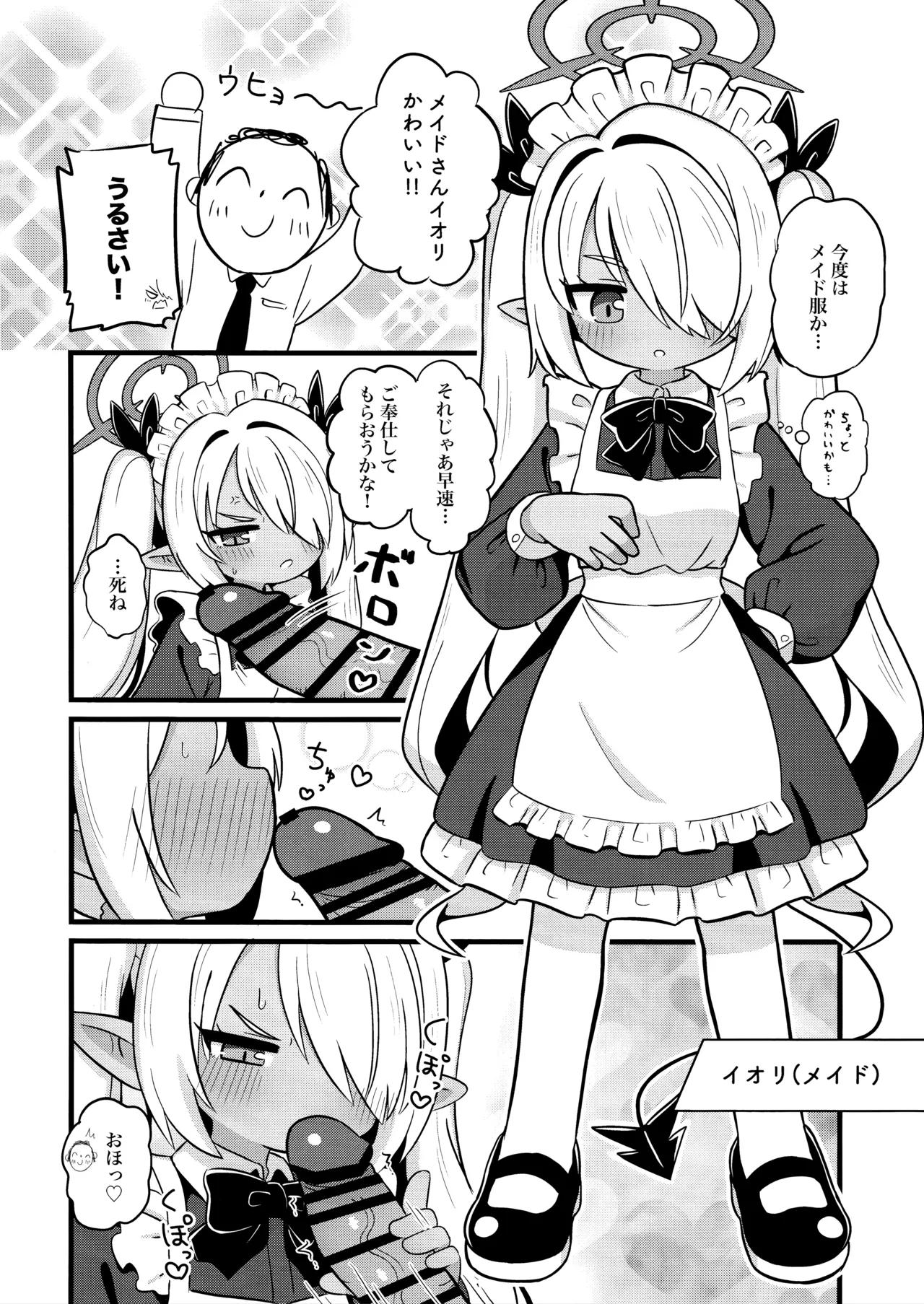 イオリにいろいろ着てもらいたい! page 5 full