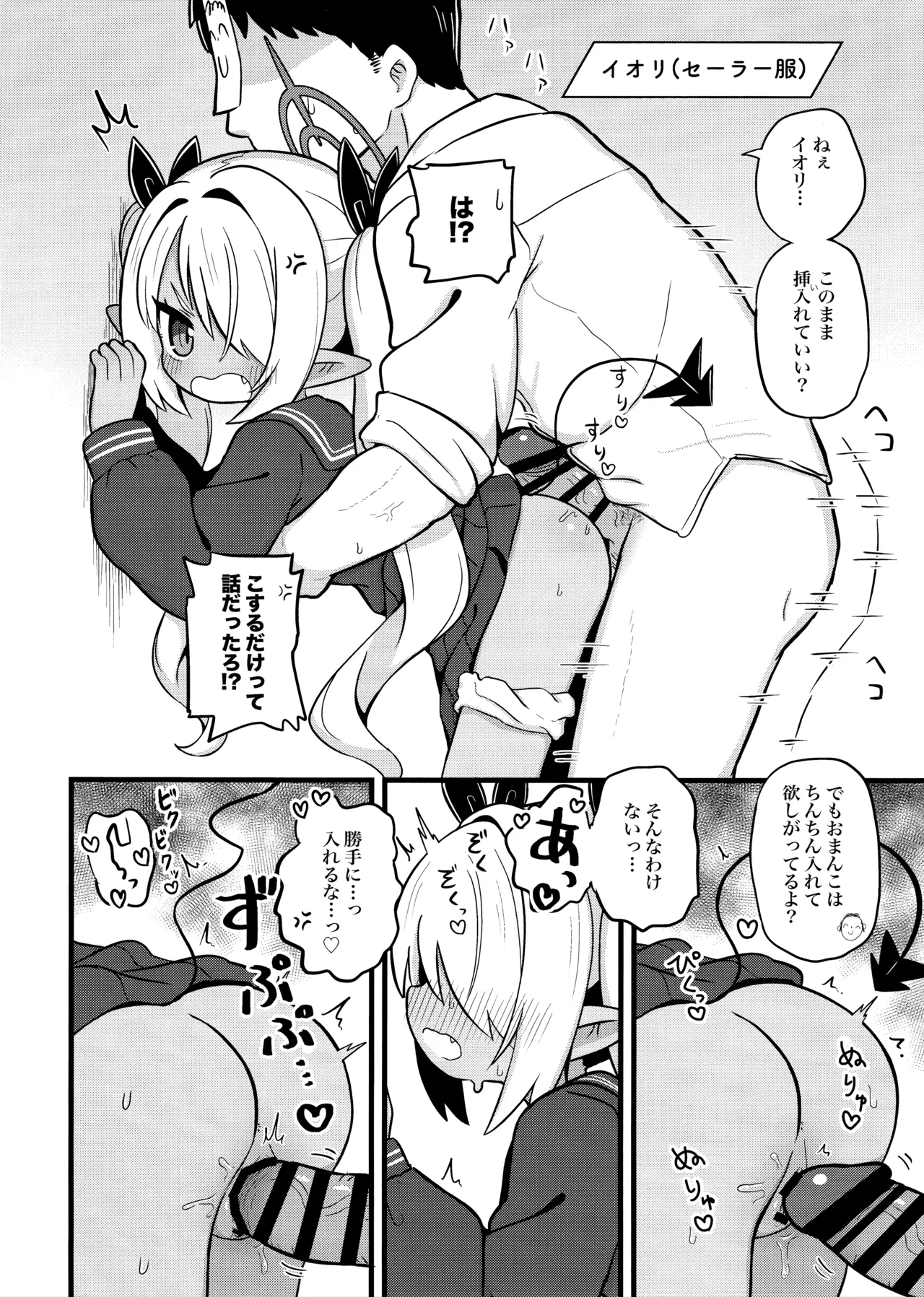 イオリにいろいろ着てもらいたい! page 9 full