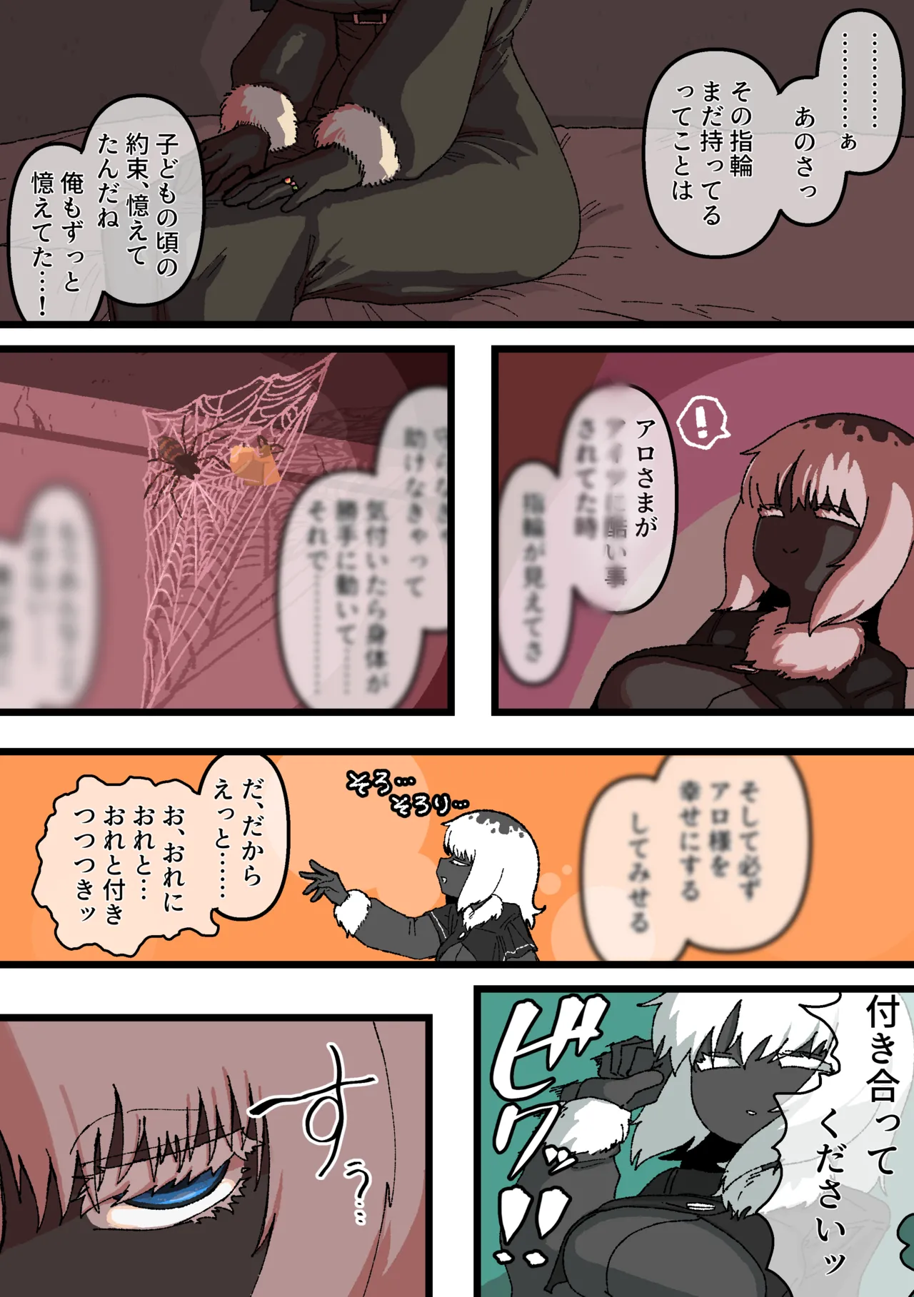 侵して食べる page 10 full