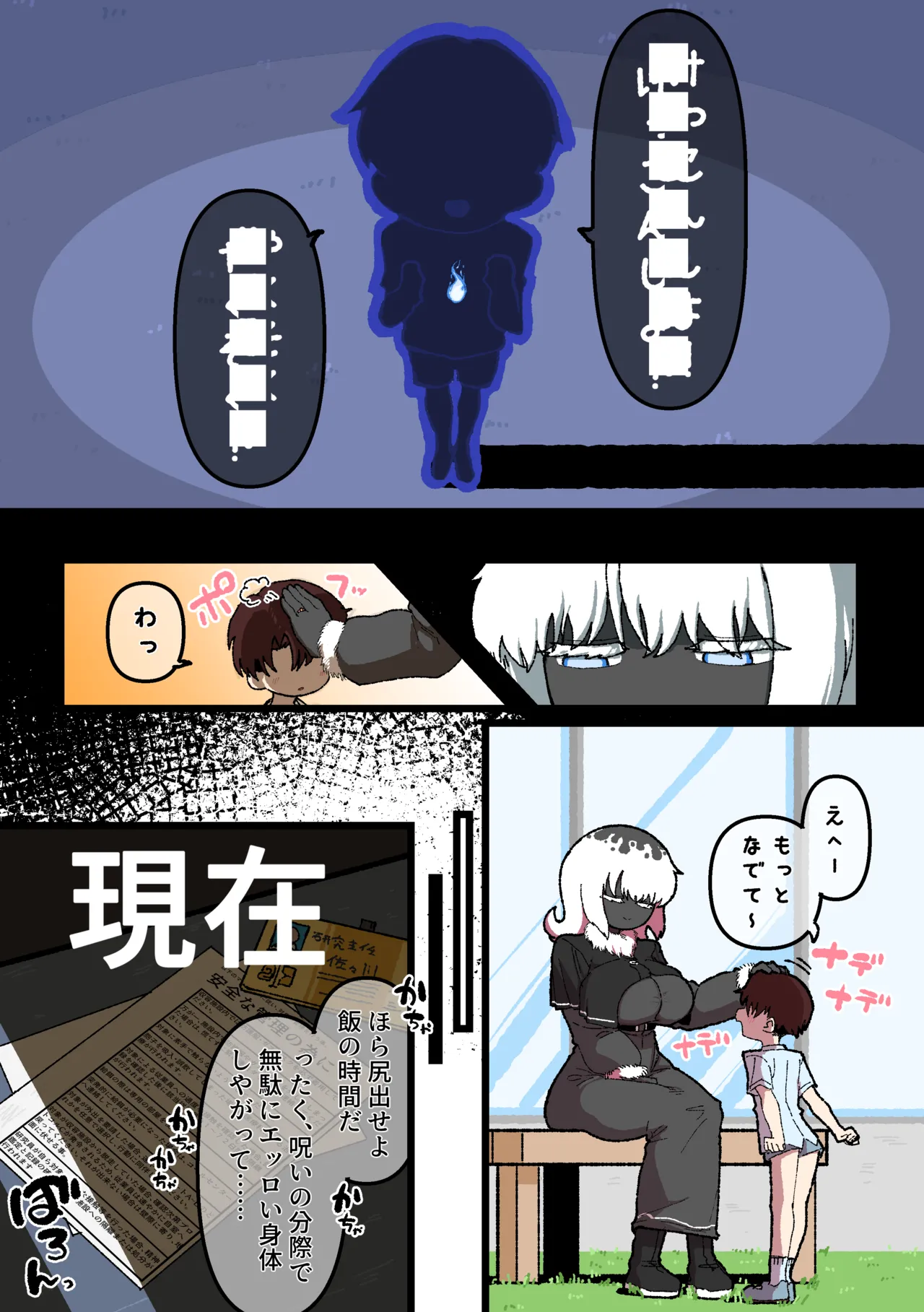 侵して食べる page 4 full